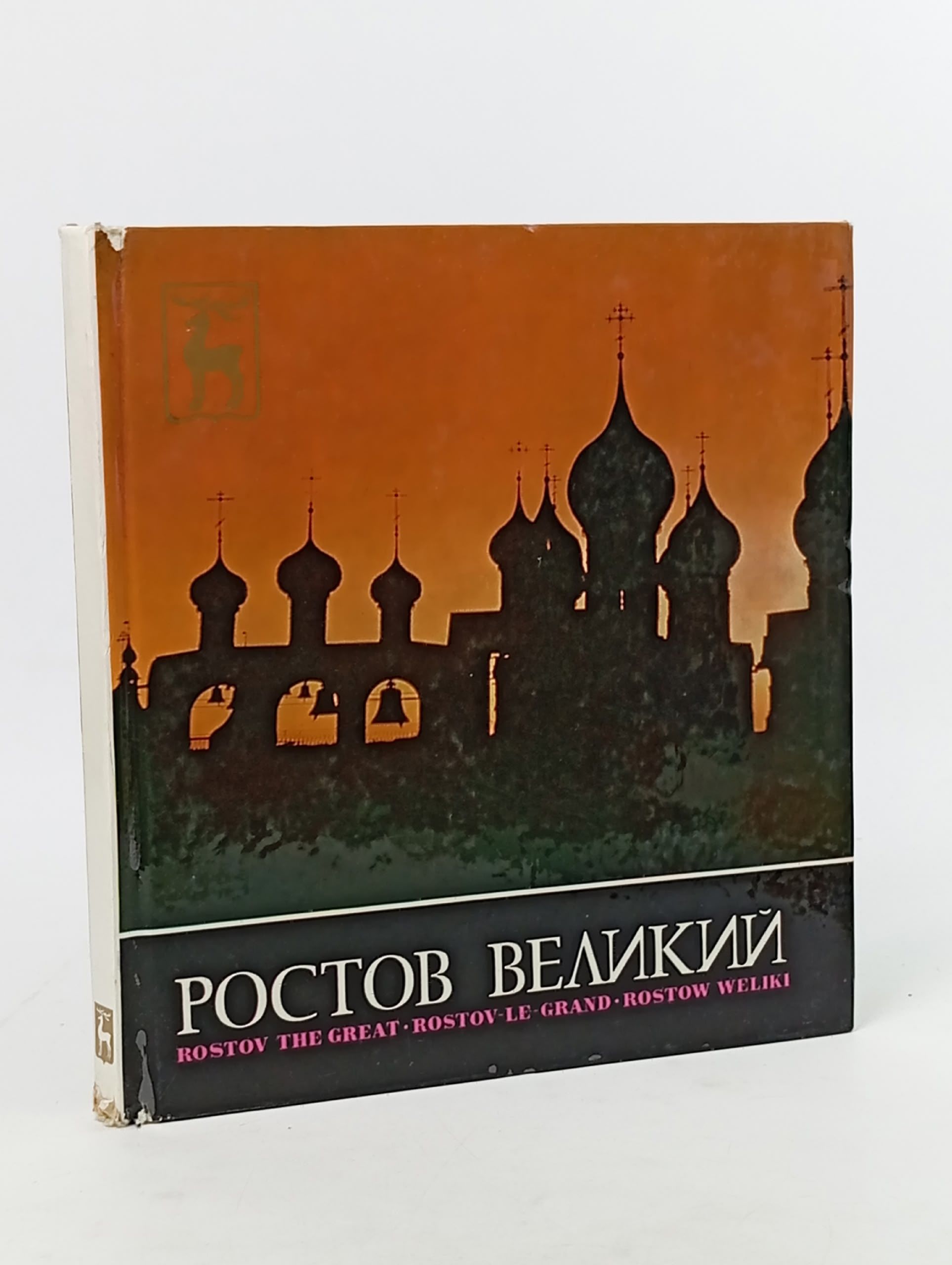 Обложка: Ростов Великий