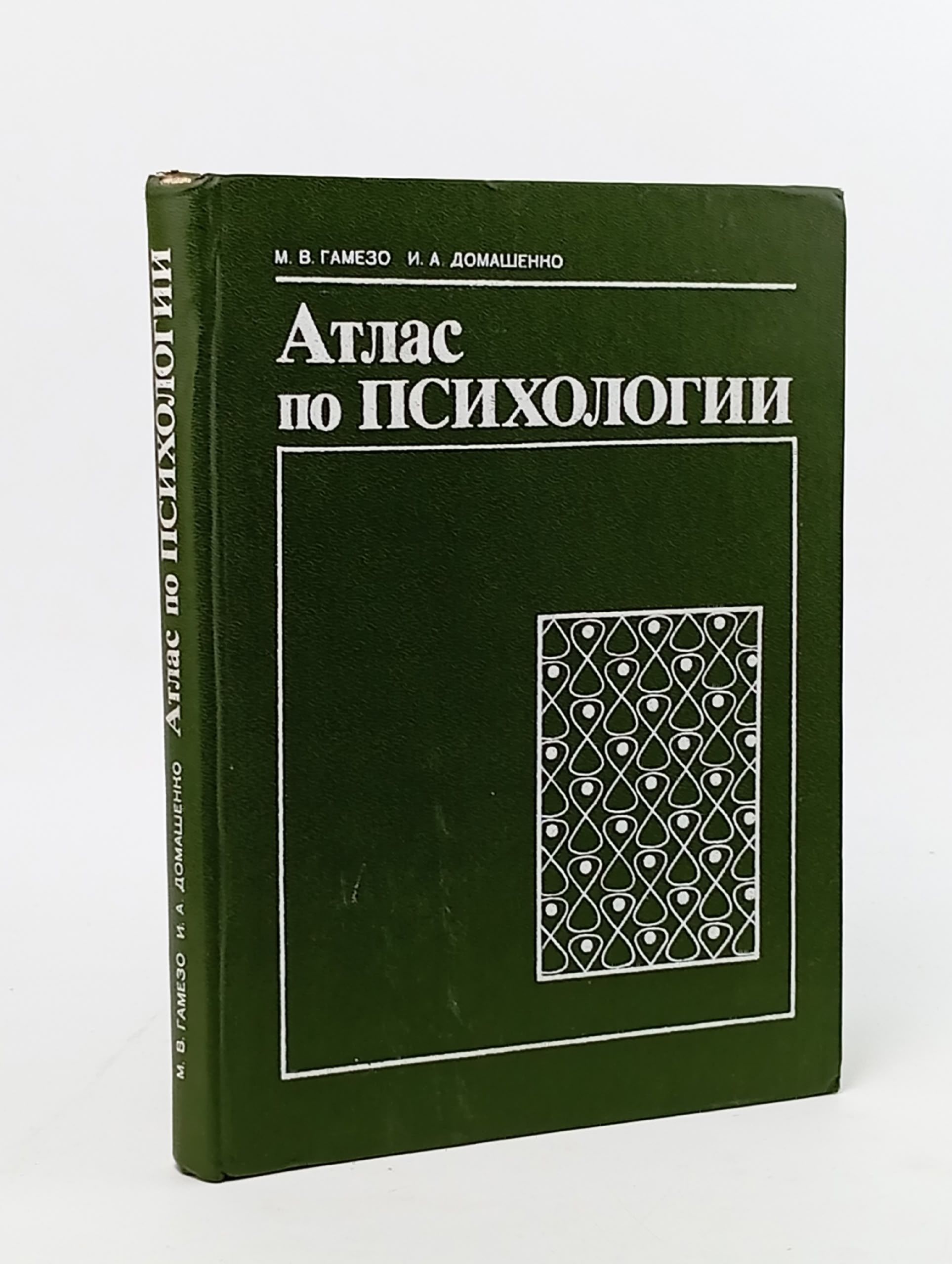 Обложка: Атлас по психологии. Информационно методическое пособие по курсу "Психология человека"