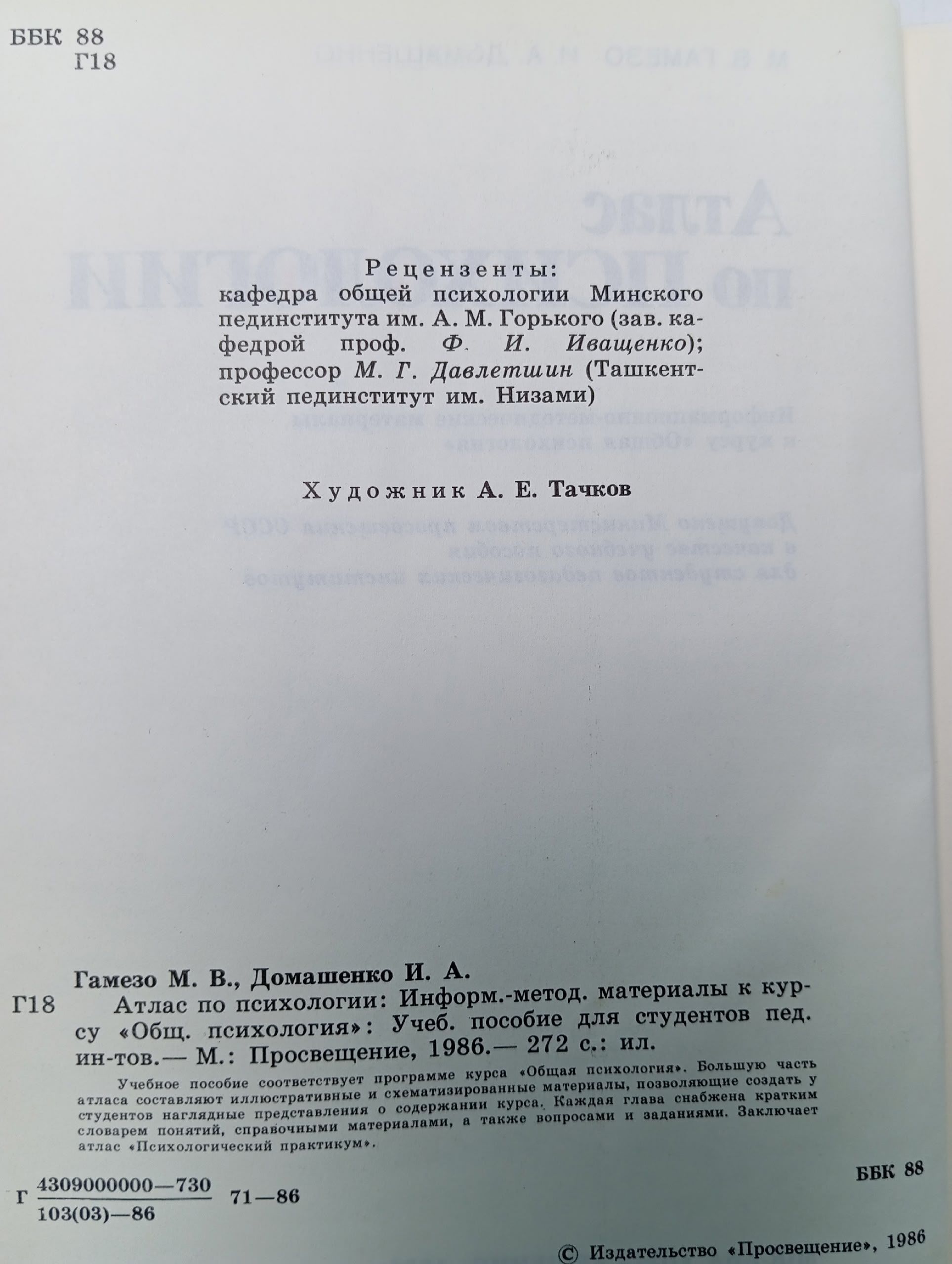 Атлас по психологии. Информационно методическое пособие по курсу "Психология человека"