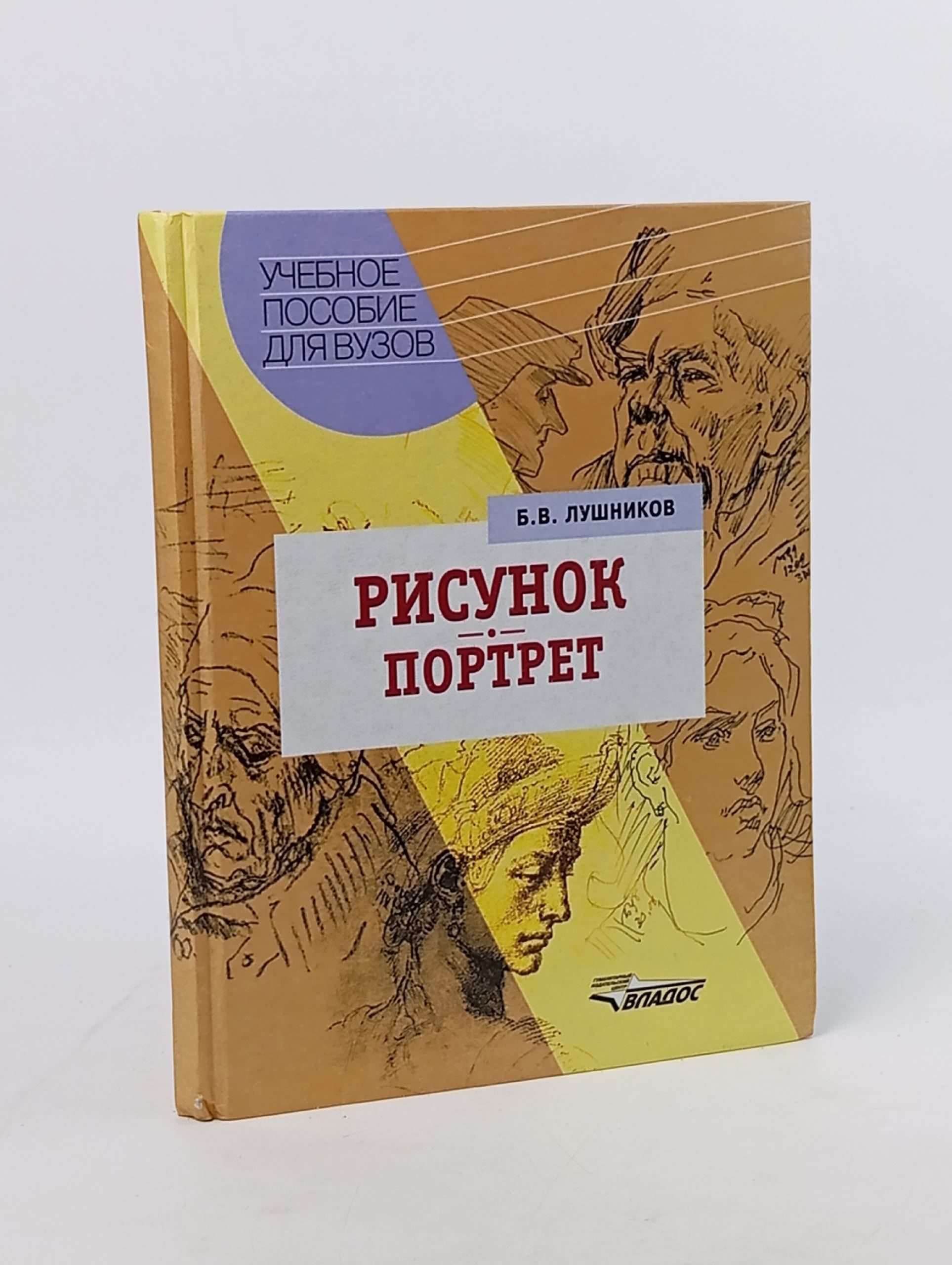 Обложка: Рисунок/Портрет