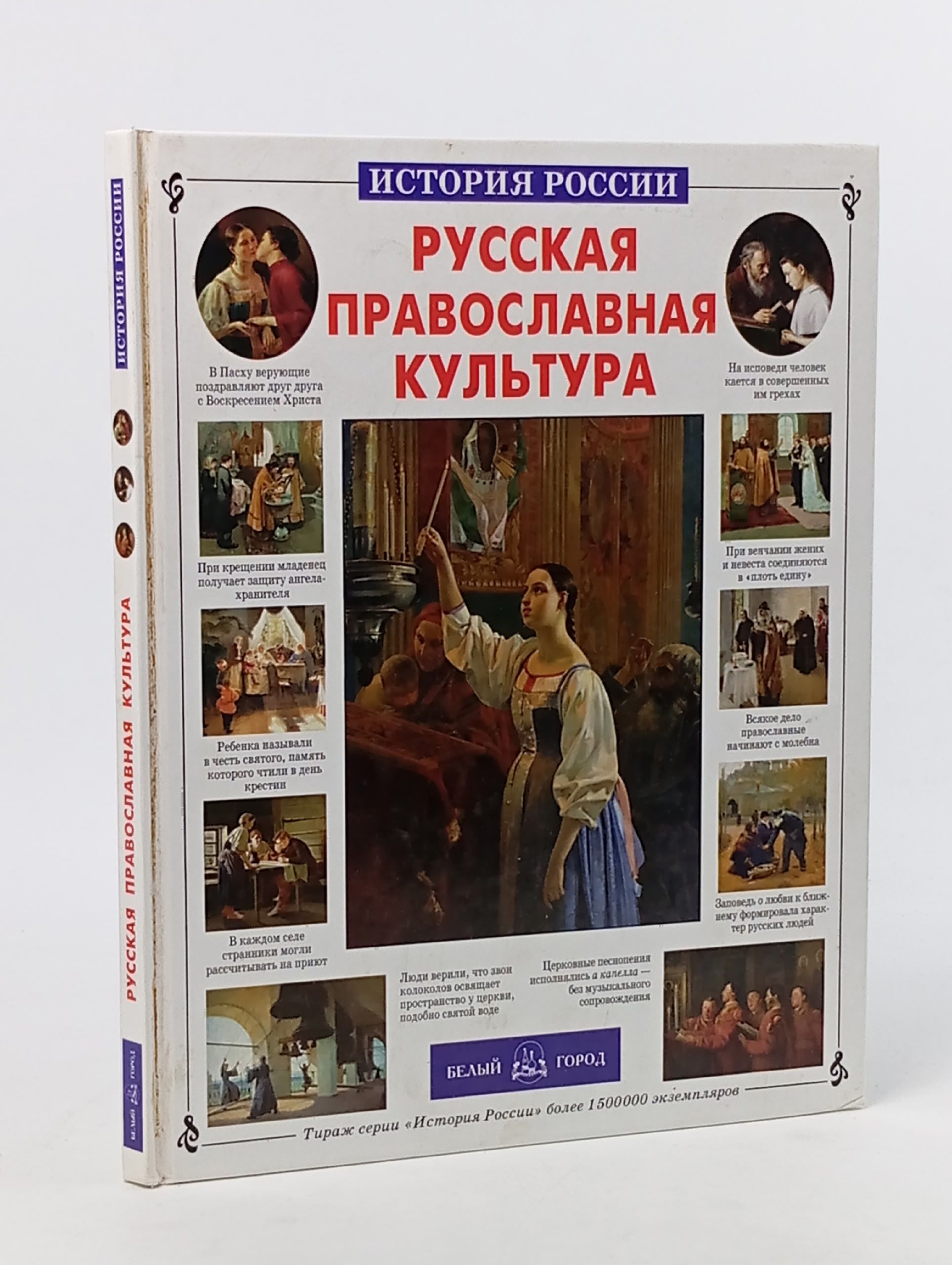 Обложка: Русская православная культура. Скоробогатько Наталия Владимировна