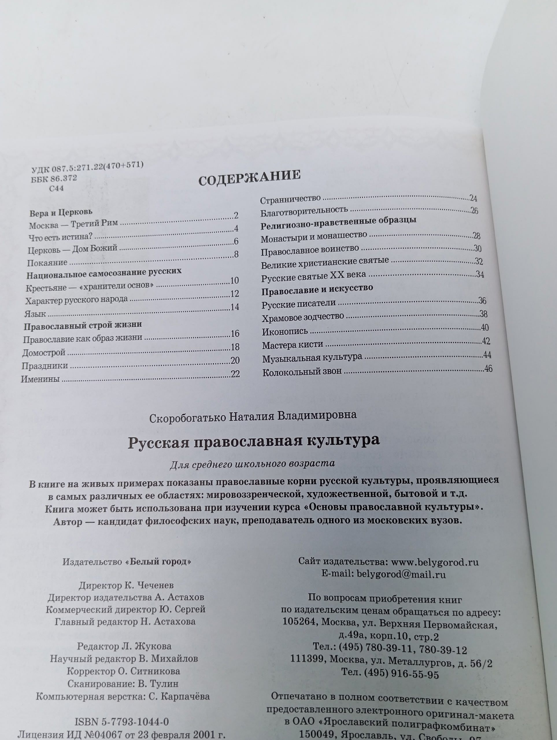 Русская православная культура. Скоробогатько Наталия Владимировна