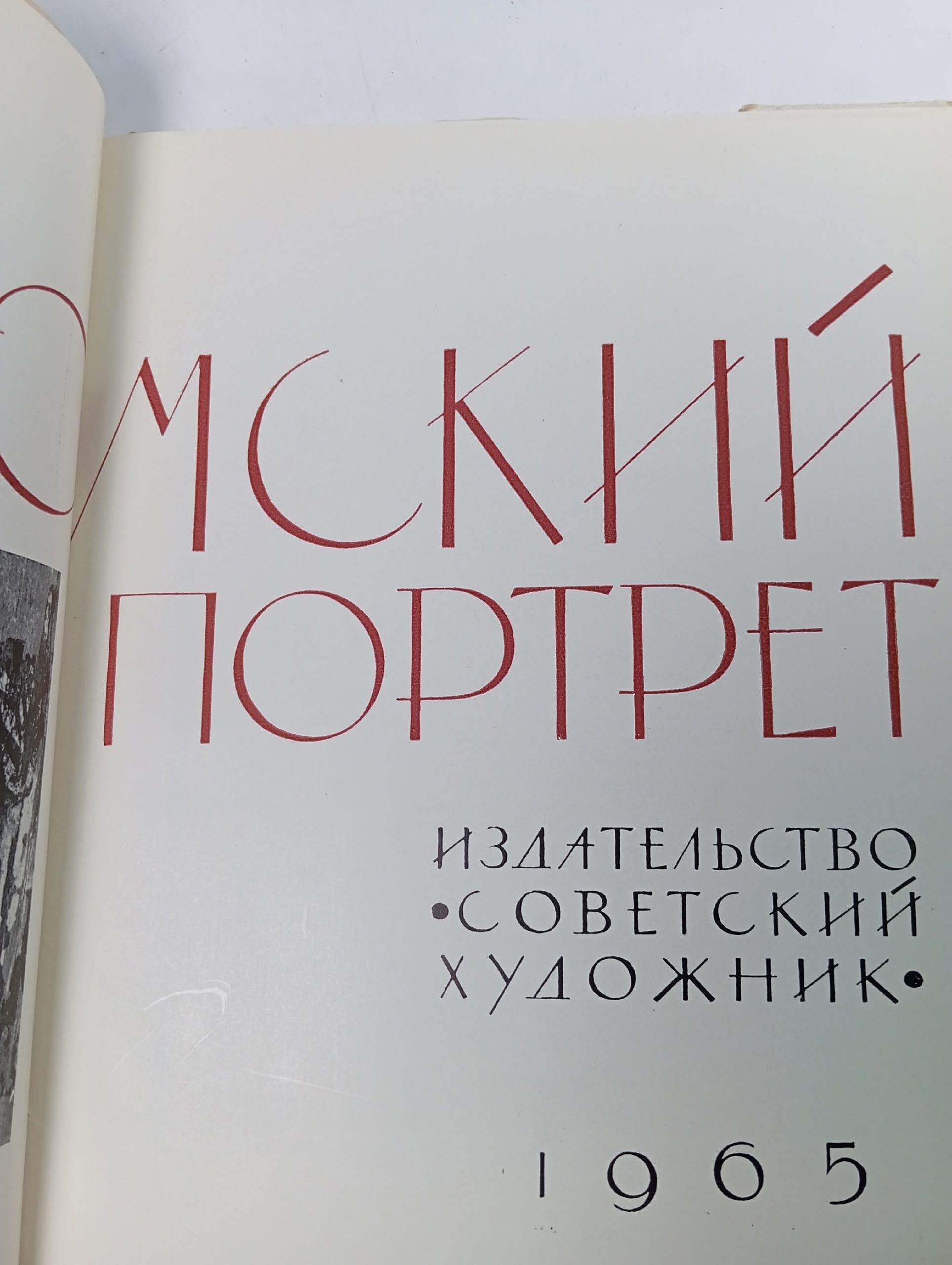Фаюмский портрет