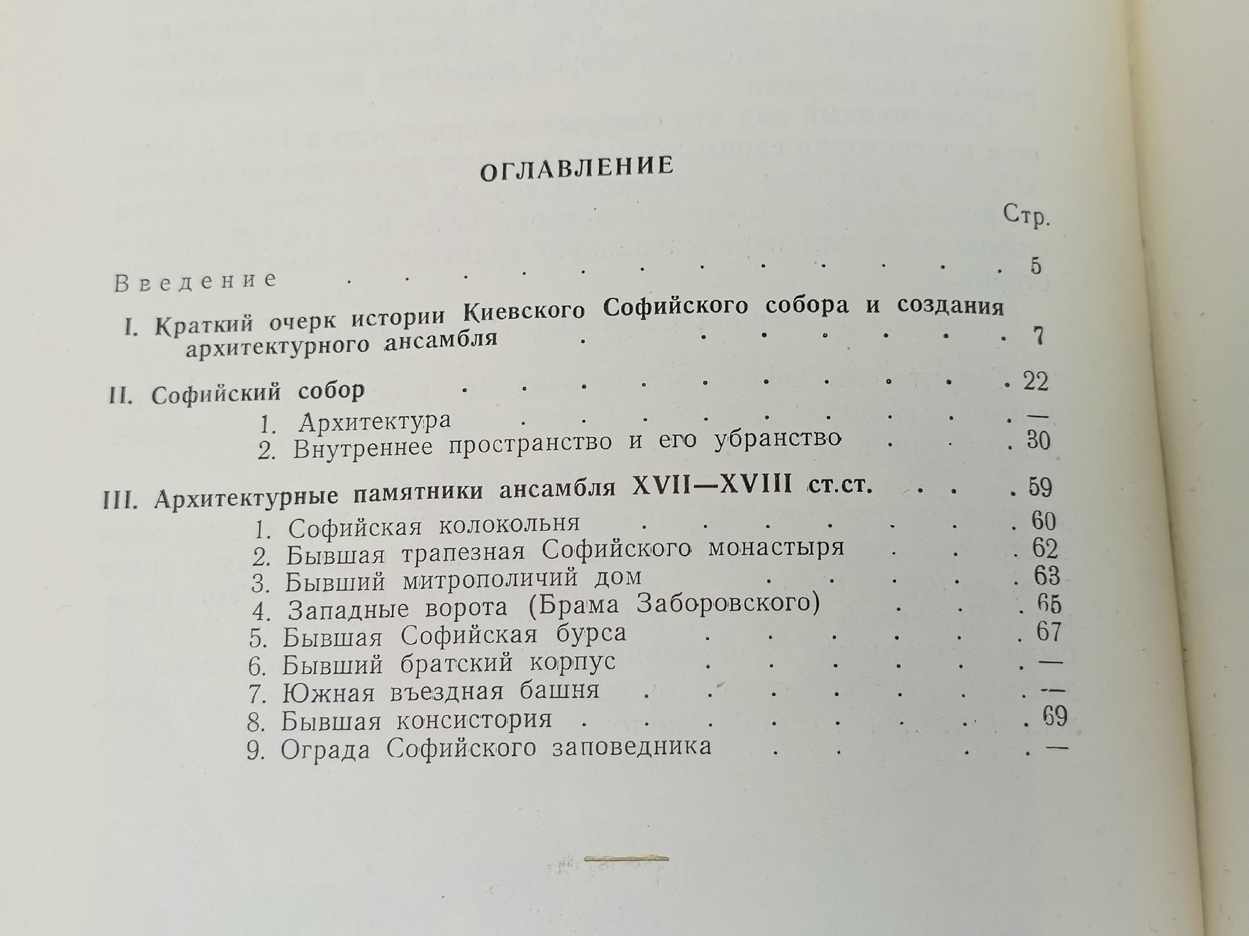 Софийский музей. Путеводитель Радченко Александр Дмитриевич