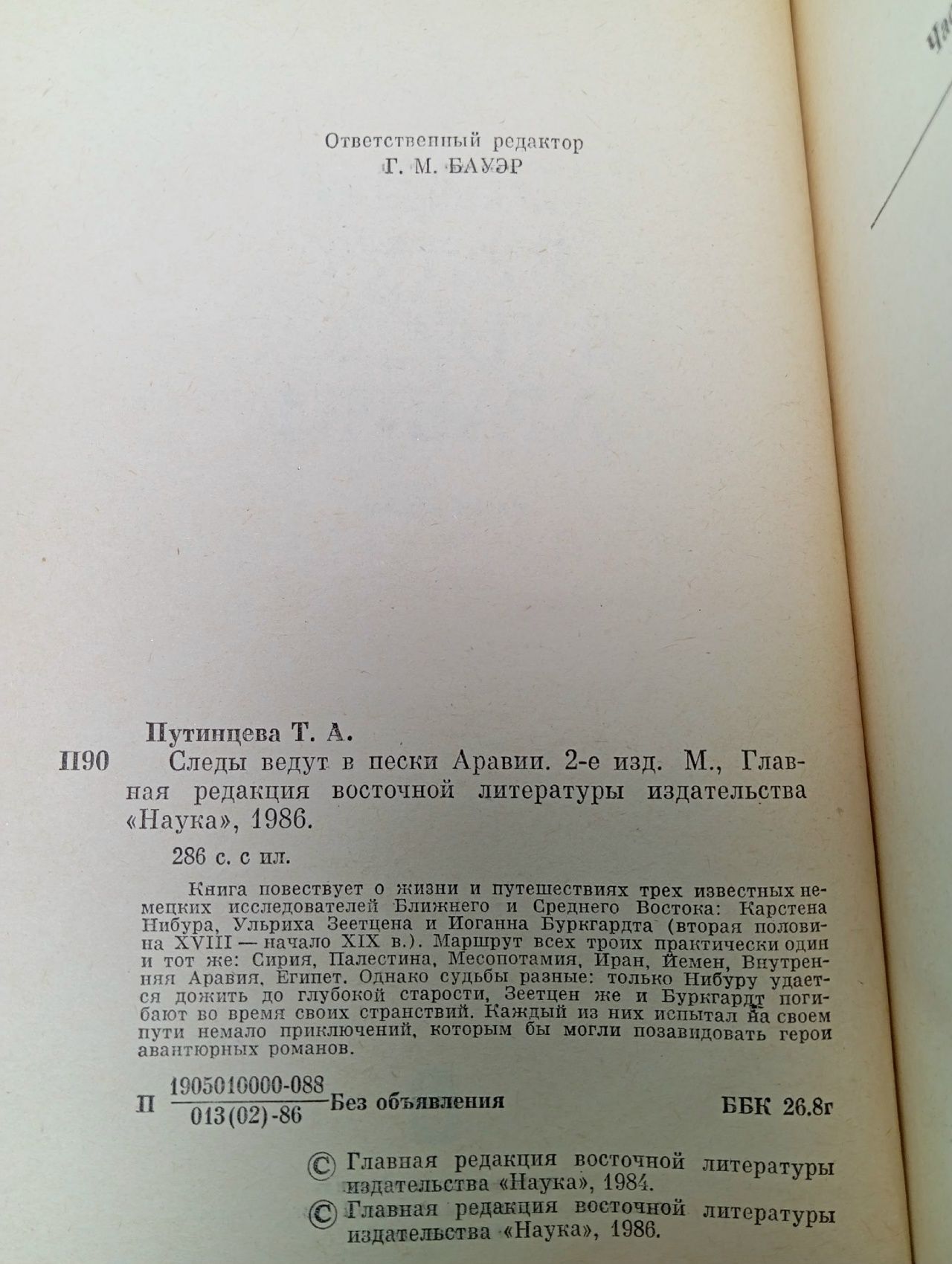 Следы ведут в пески Аравии