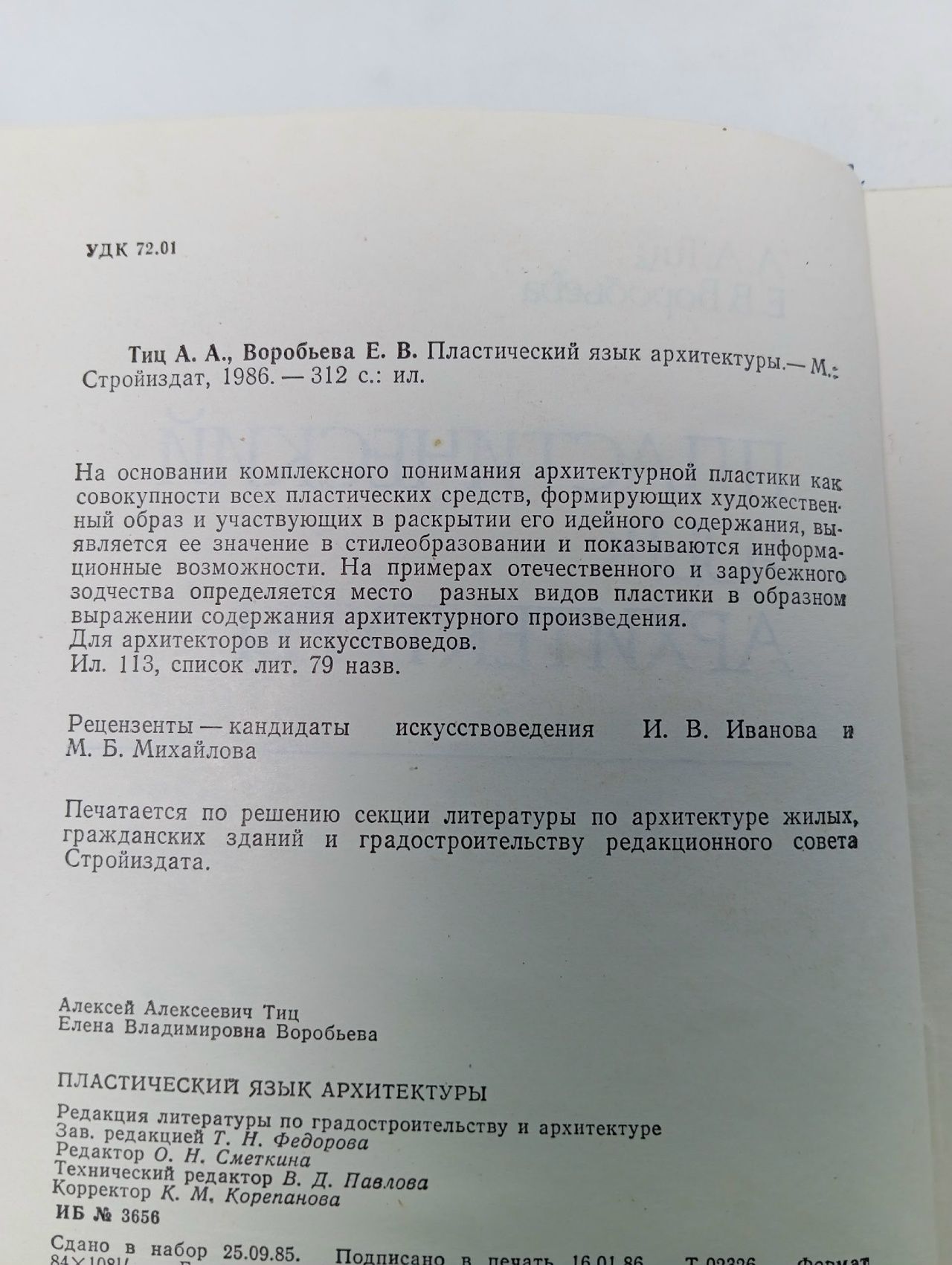 Пластический язык архитектуры