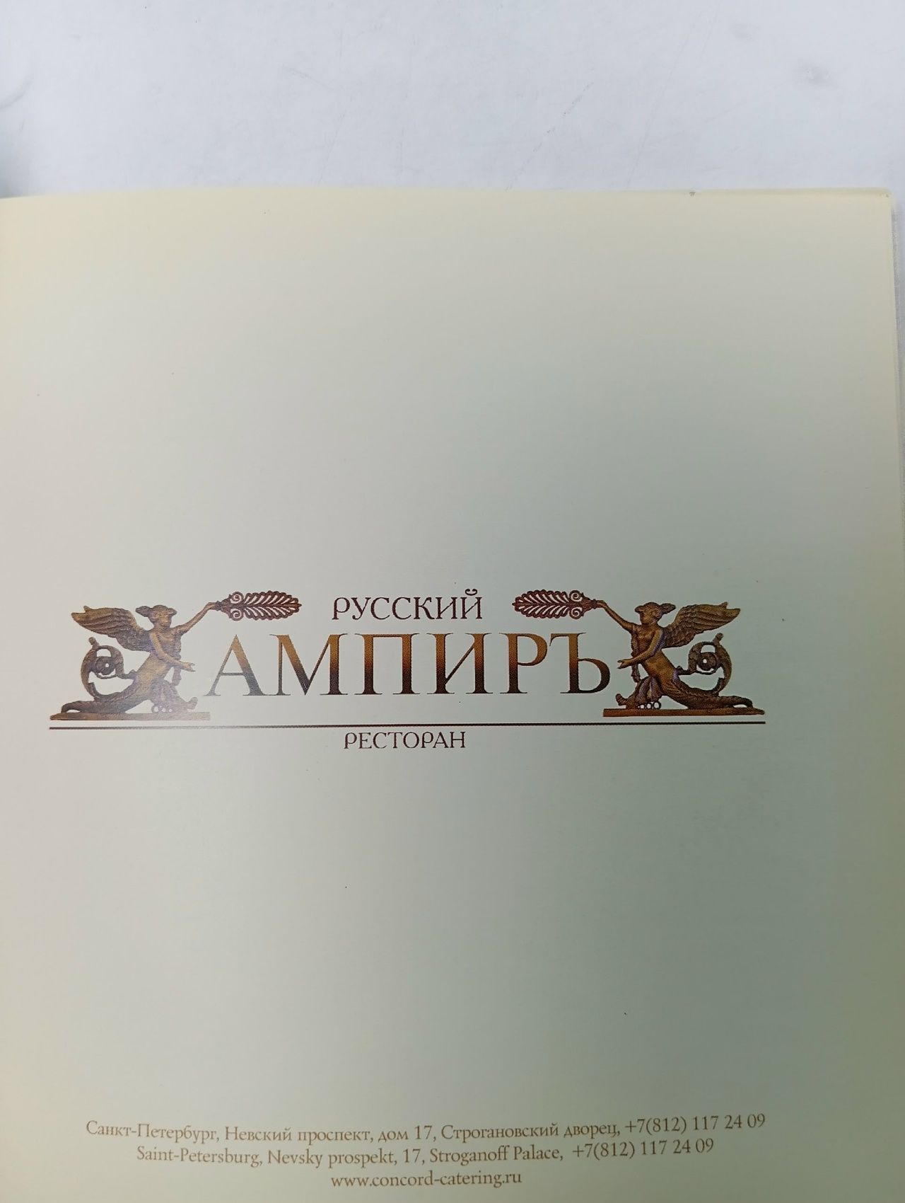 Русский ампир