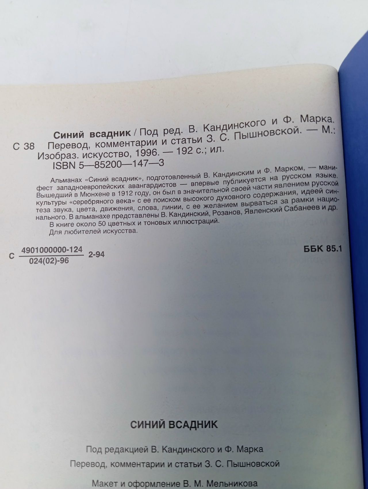 Синий всадник