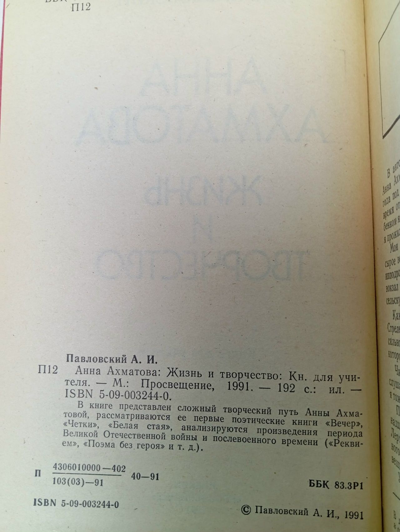 Анна Ахматова Жизнь и творчество
