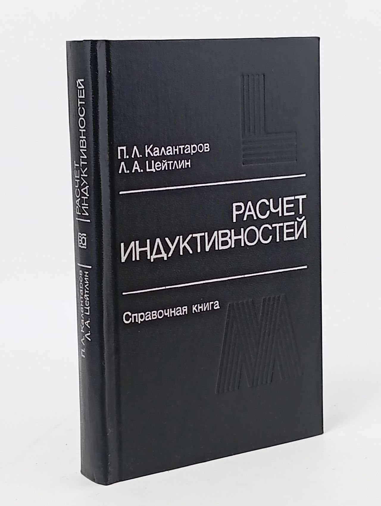 Обложка: Расчет индуктивностей
