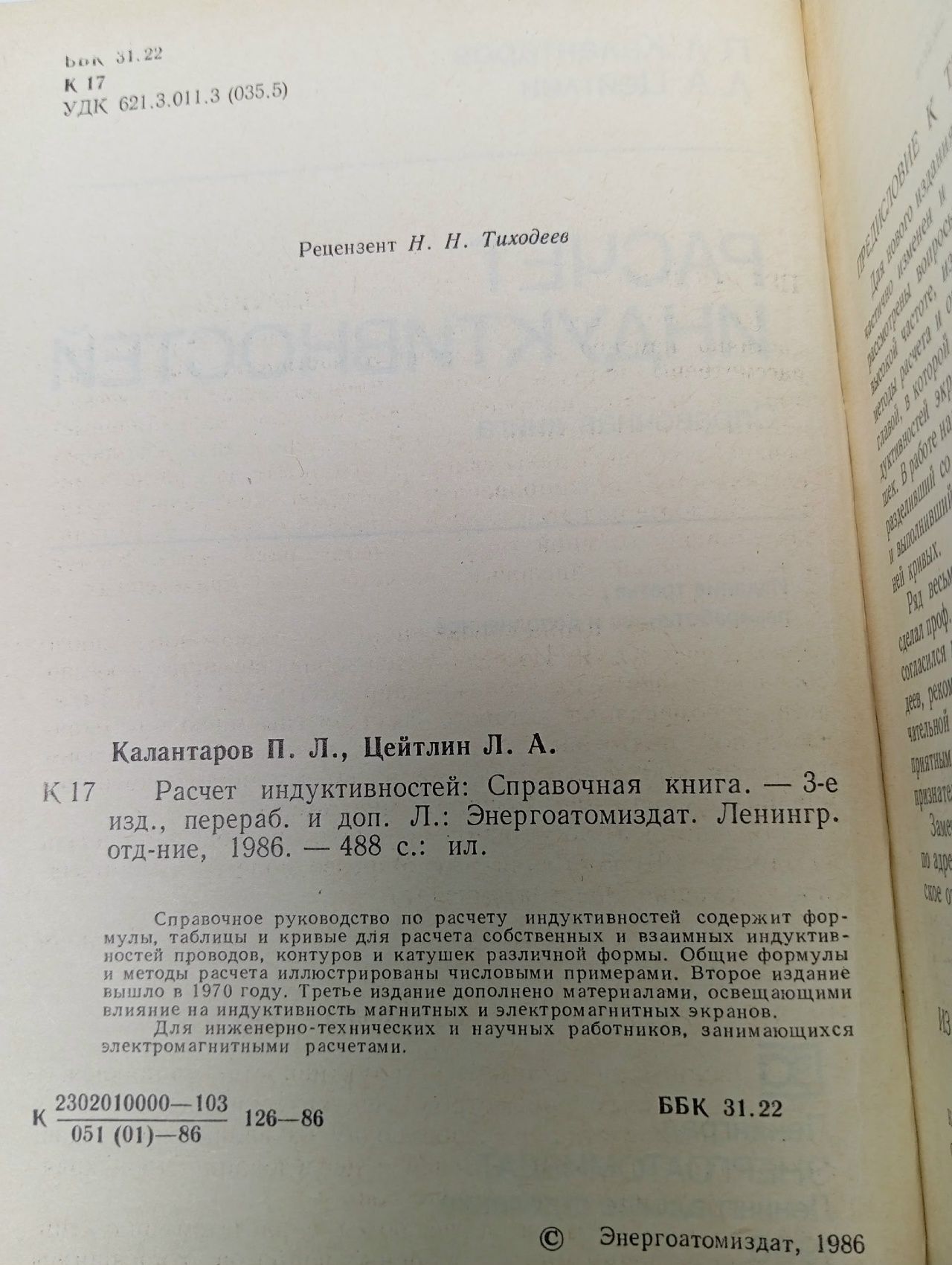 Расчет индуктивностей