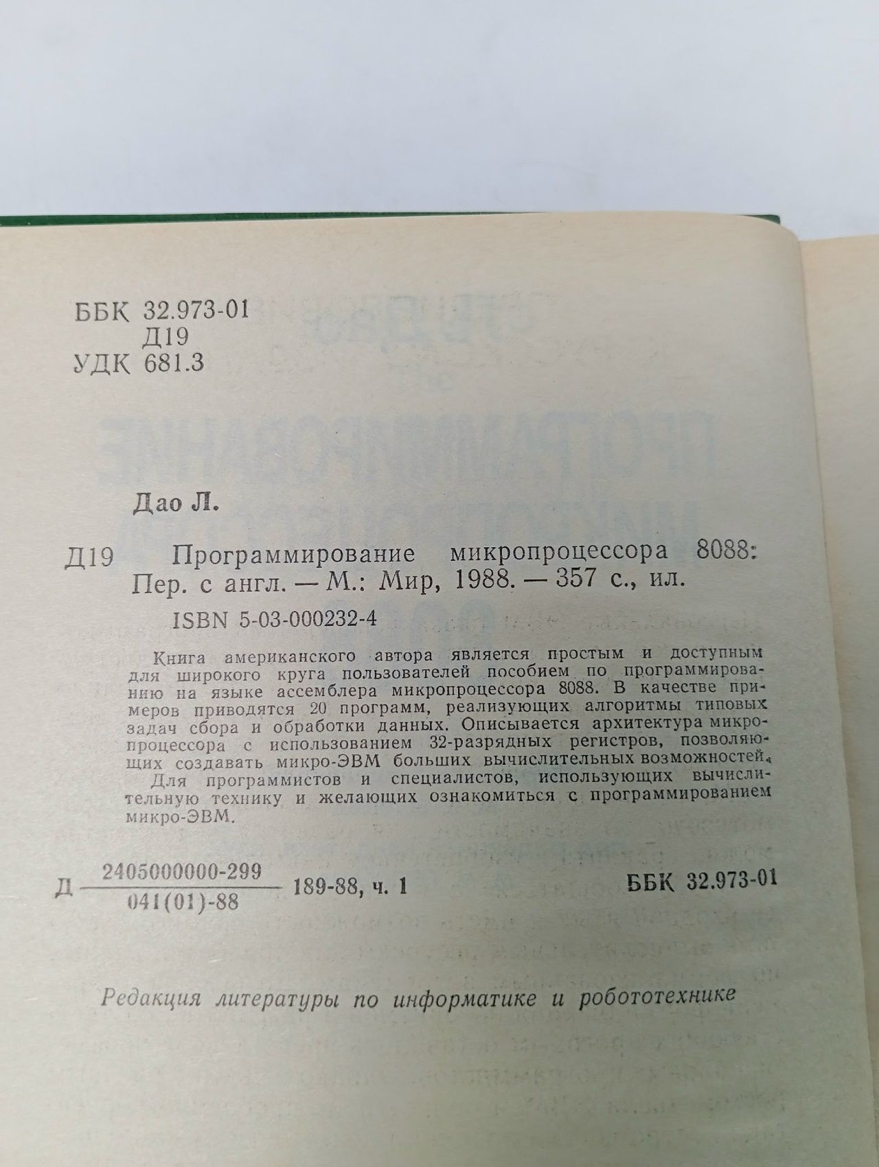 Программирование микропроцессора 8088 Дао Ленни
