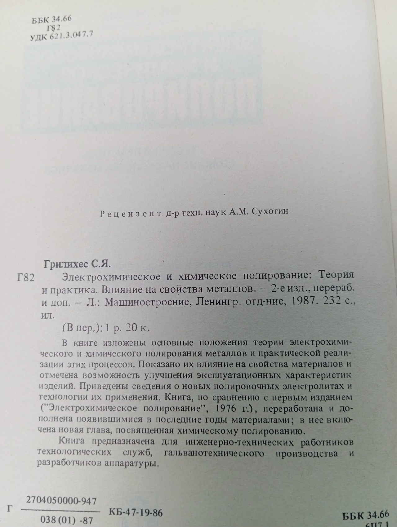 Электрохимическое и химическое полирование