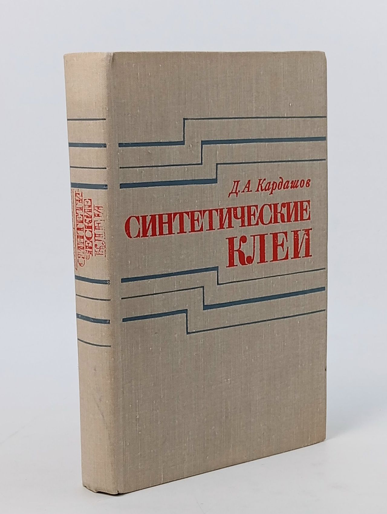 Обложка: Синтетические клеи