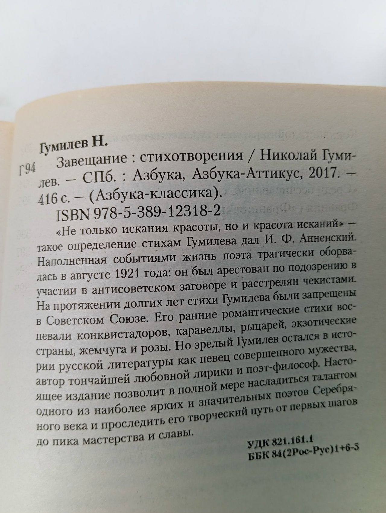 Завещание. Н. Гумилев