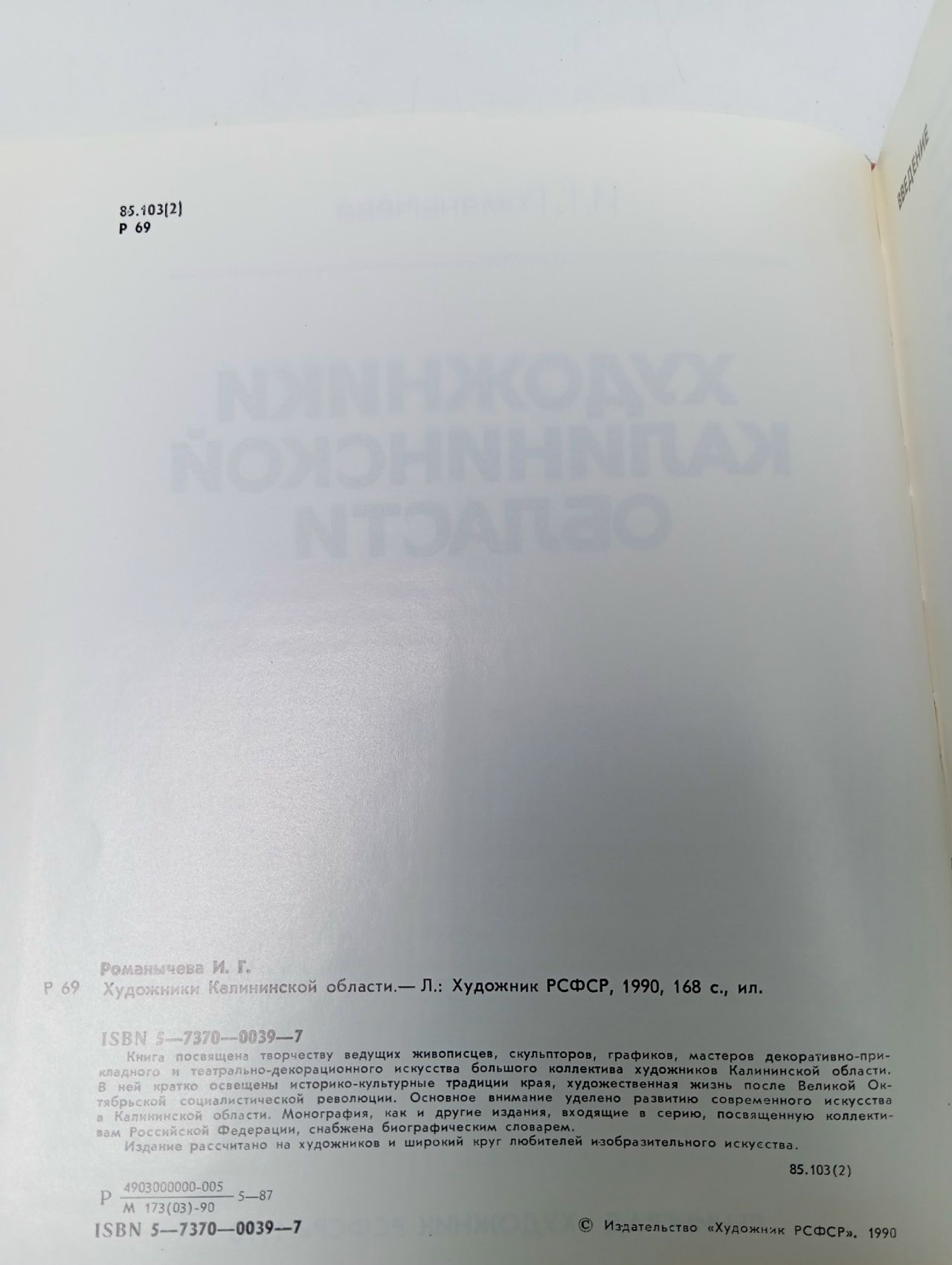 Художники Калининской области Романычева Ирина Григорьевна