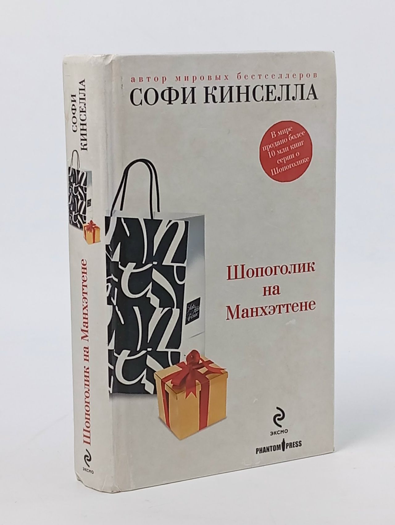 Обложка: Шопоголик на Манхэттене Кинселла Софи