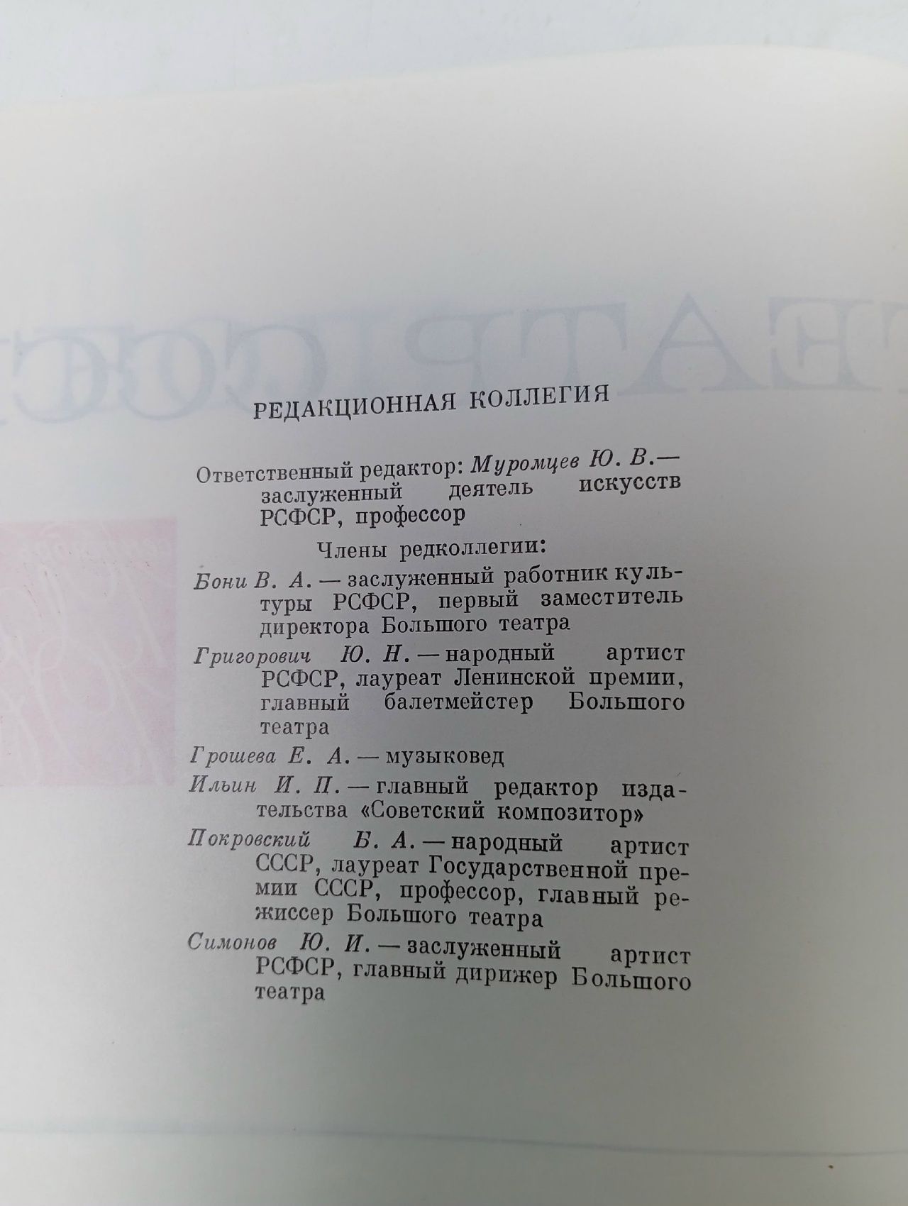 Большой театр СССР. 1969-1970