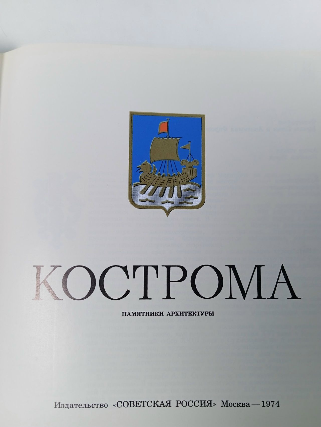 Кострома Тороп Калерия Густавовна