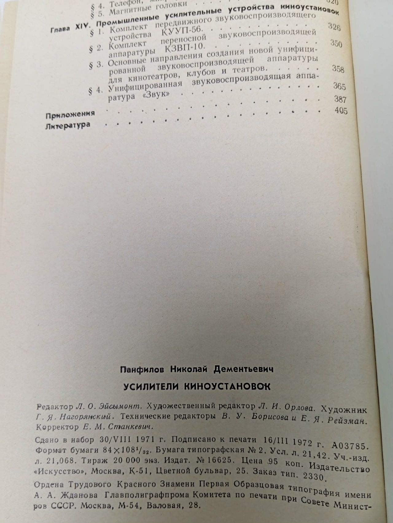 Усилители киноустановок