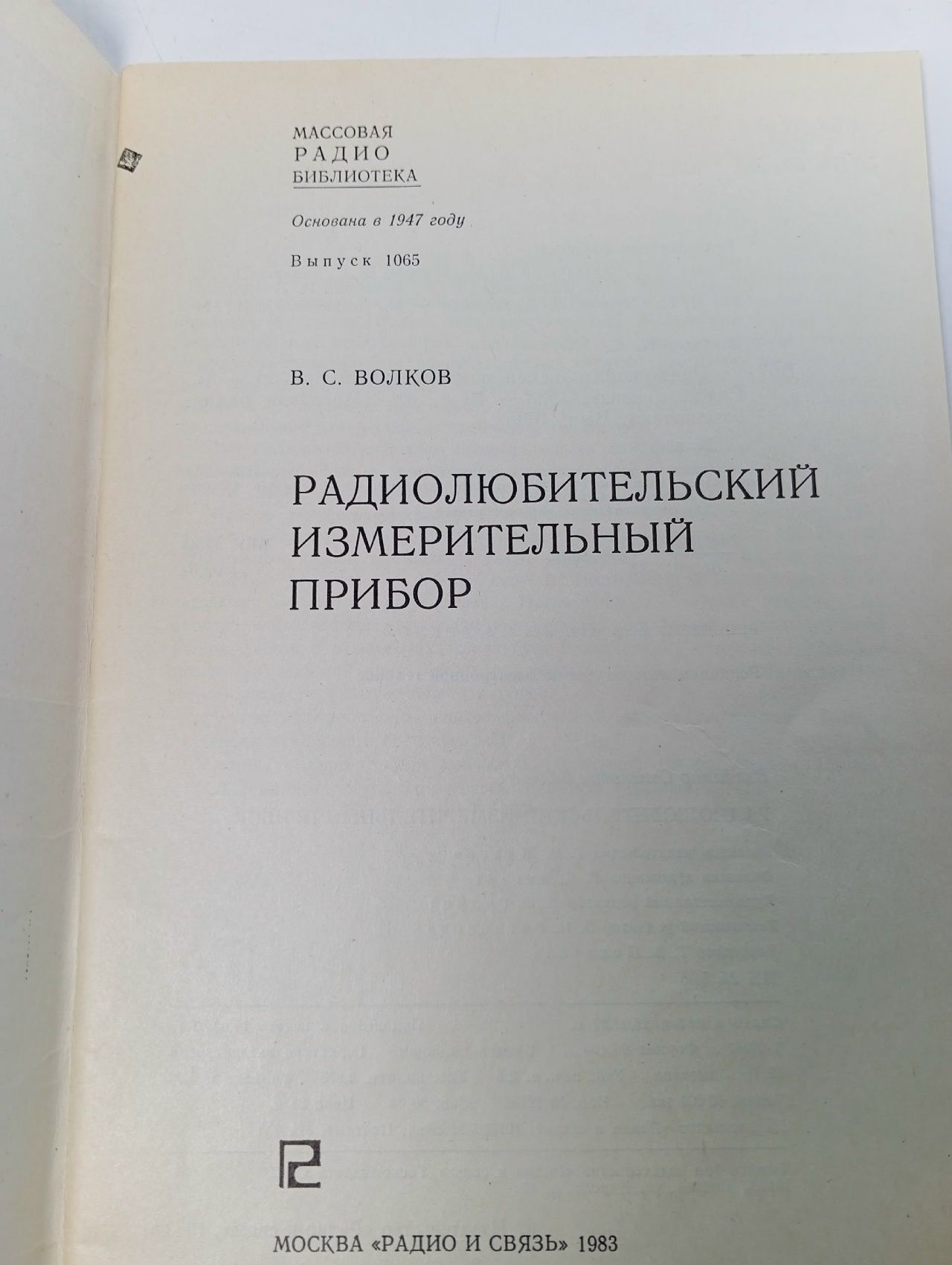 Радиолюбительский измерительный прибор