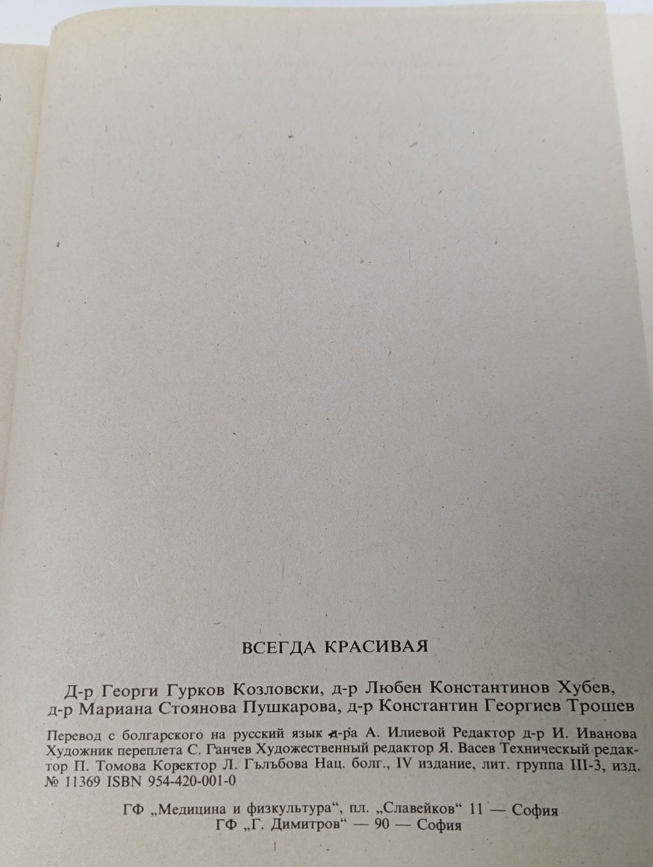 Всегда красивая