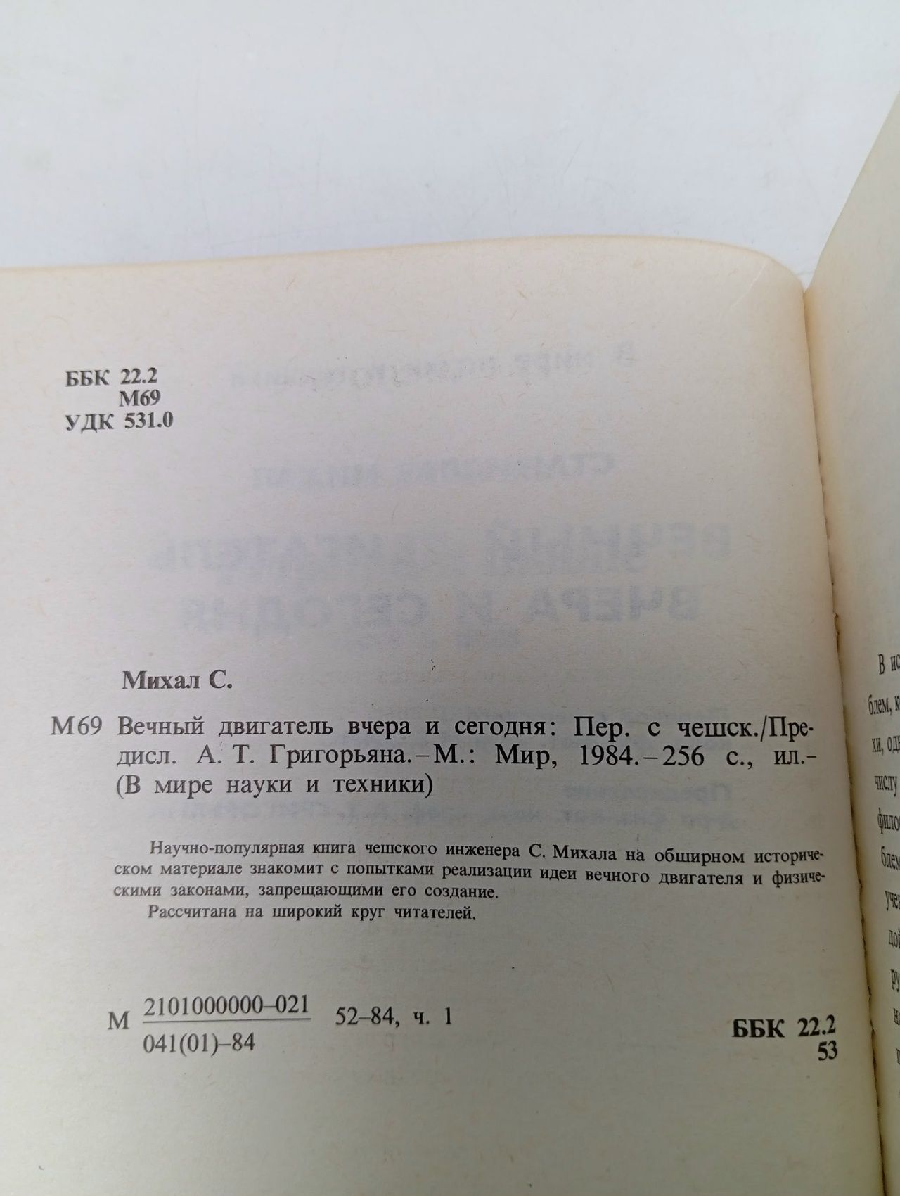 Вечный двигатель вчера и сегодня Михал Станислав