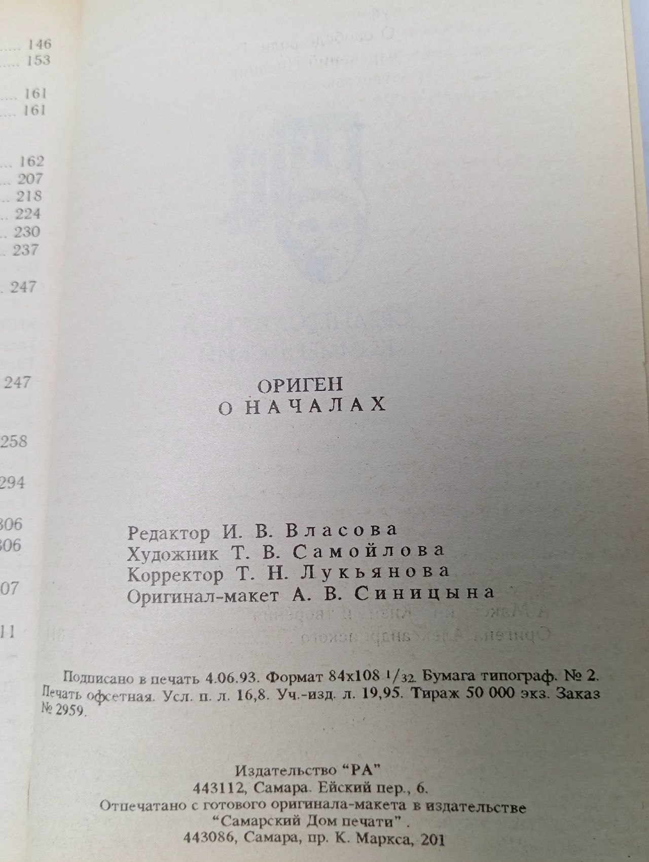 Ориген. О началах Ориген