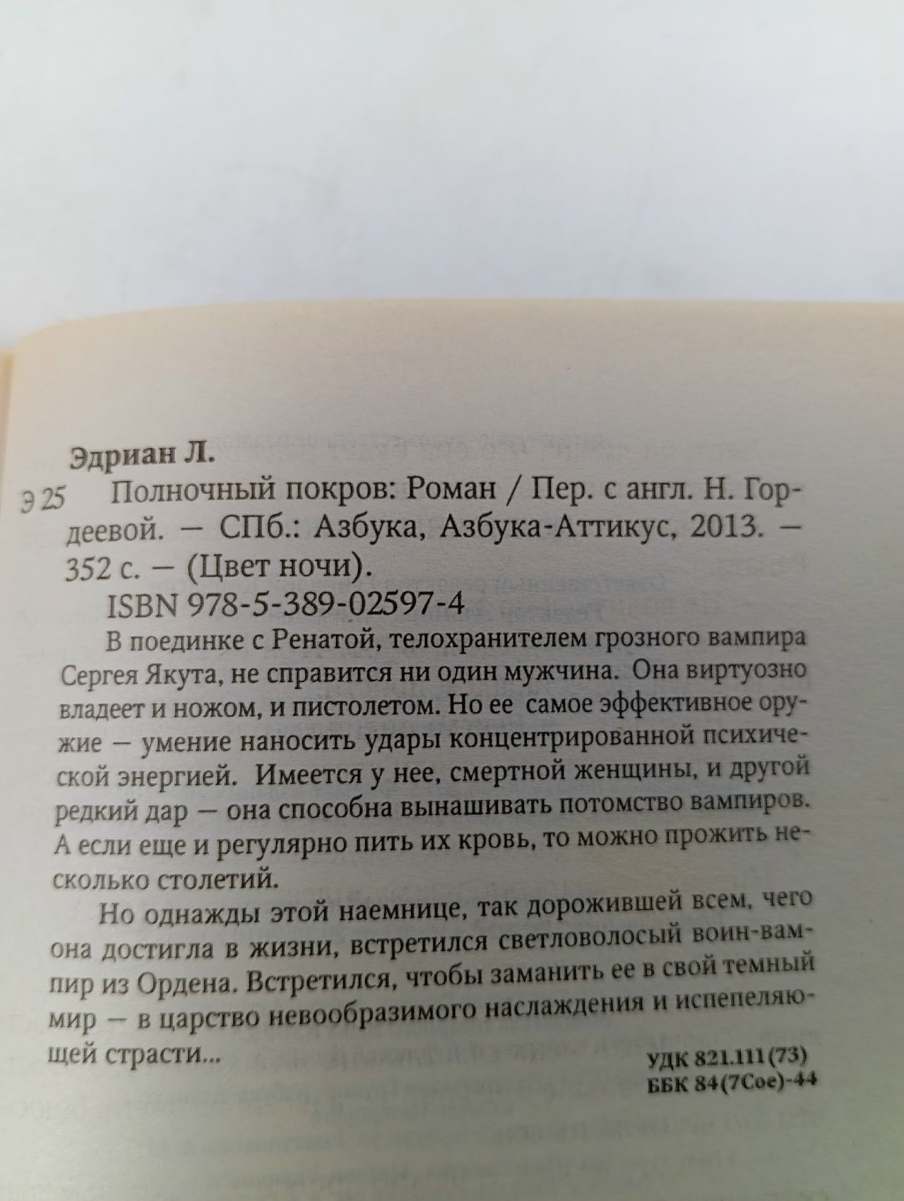 Полночный покров Эдриан Лара