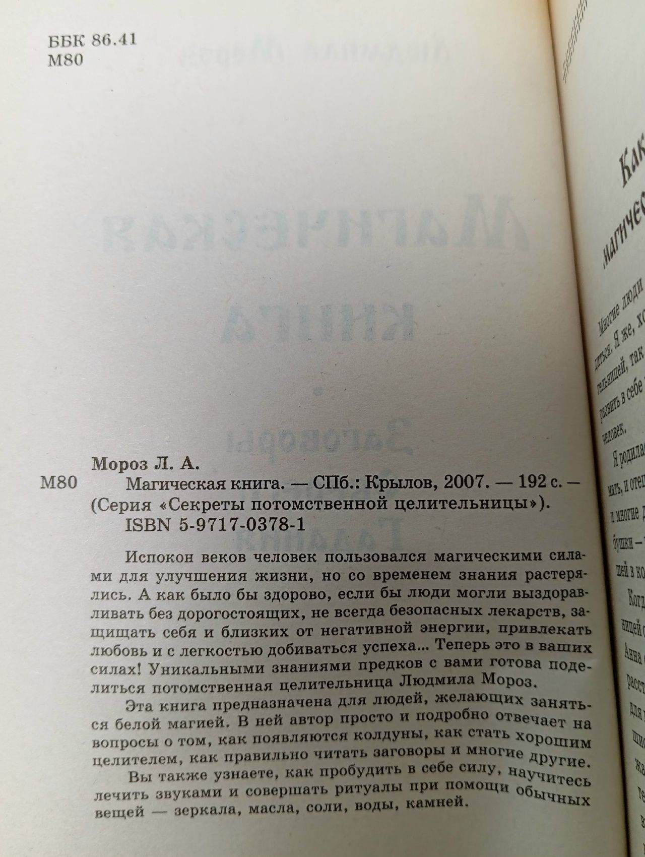 Магическая книга. Заговоры, обереги, гадания Мороз Людмила Анатольевна