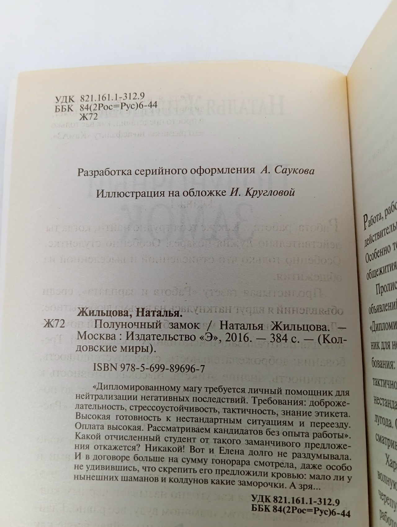 Полуночный замок Жильцова Наталья Сергеевна