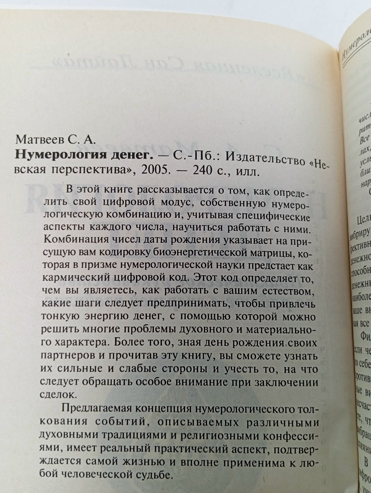 Нумерология денег. Практическое руководство по работе с энергией изобилия Матвеев Сергей Александрович