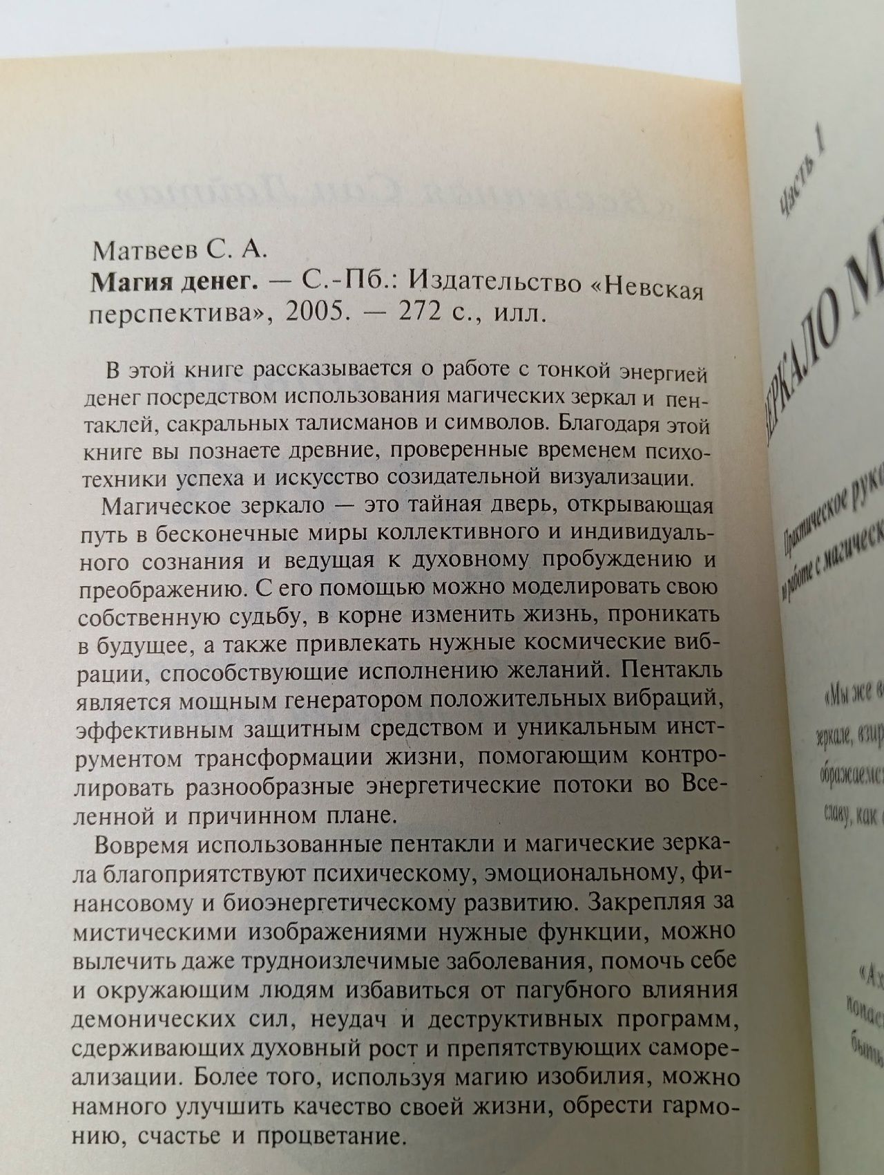 Магия денег Матвеев Сергей Александрович