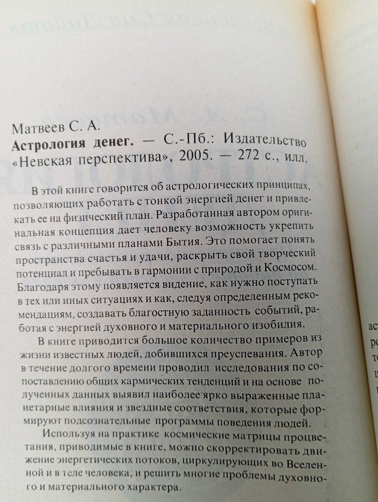 Астрология денег Матвеев Сергей Алексеевич