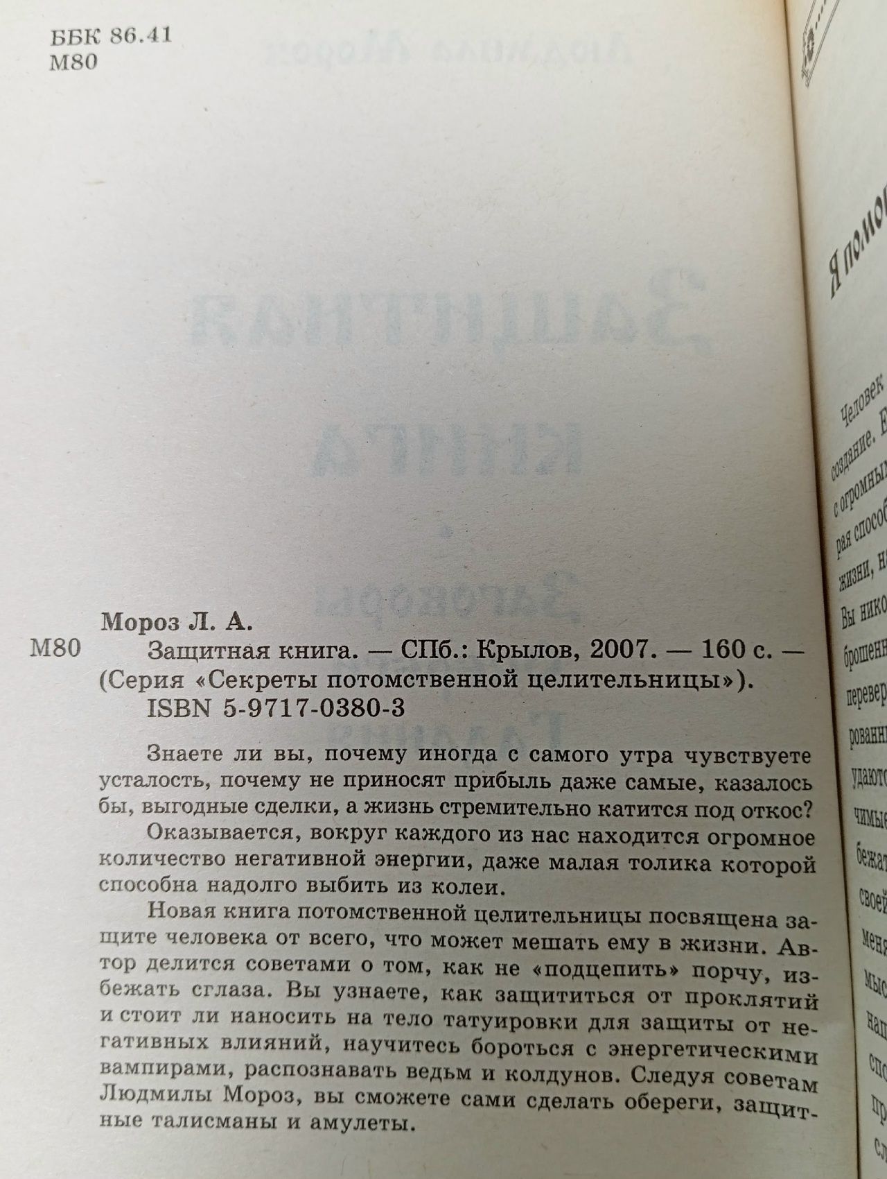 Защитная книга Мороз Людмила Анатольевна