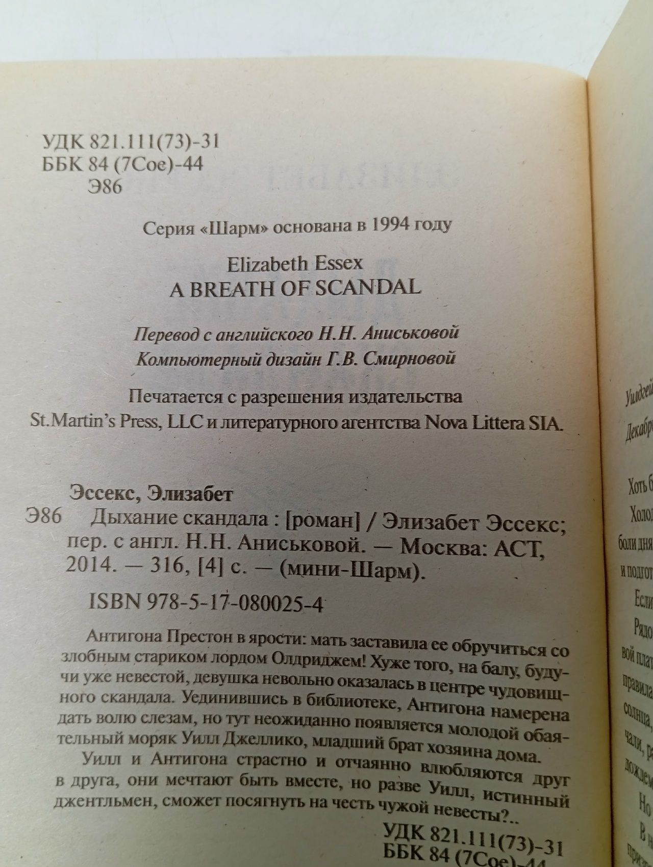 Дыхание скандала