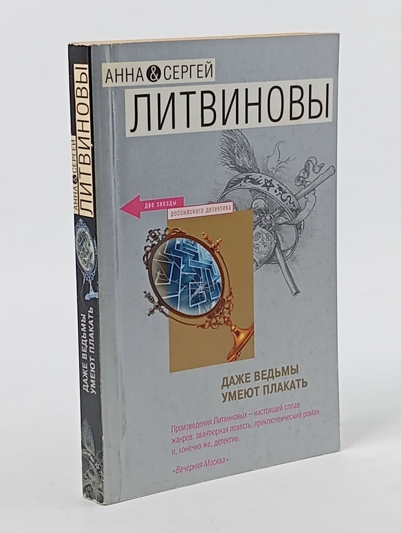 Обложка: Даже ведьмы умеют плакать