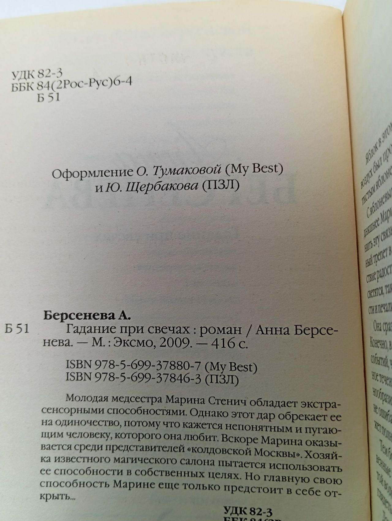 Гадание при свечах Берсенева Анна