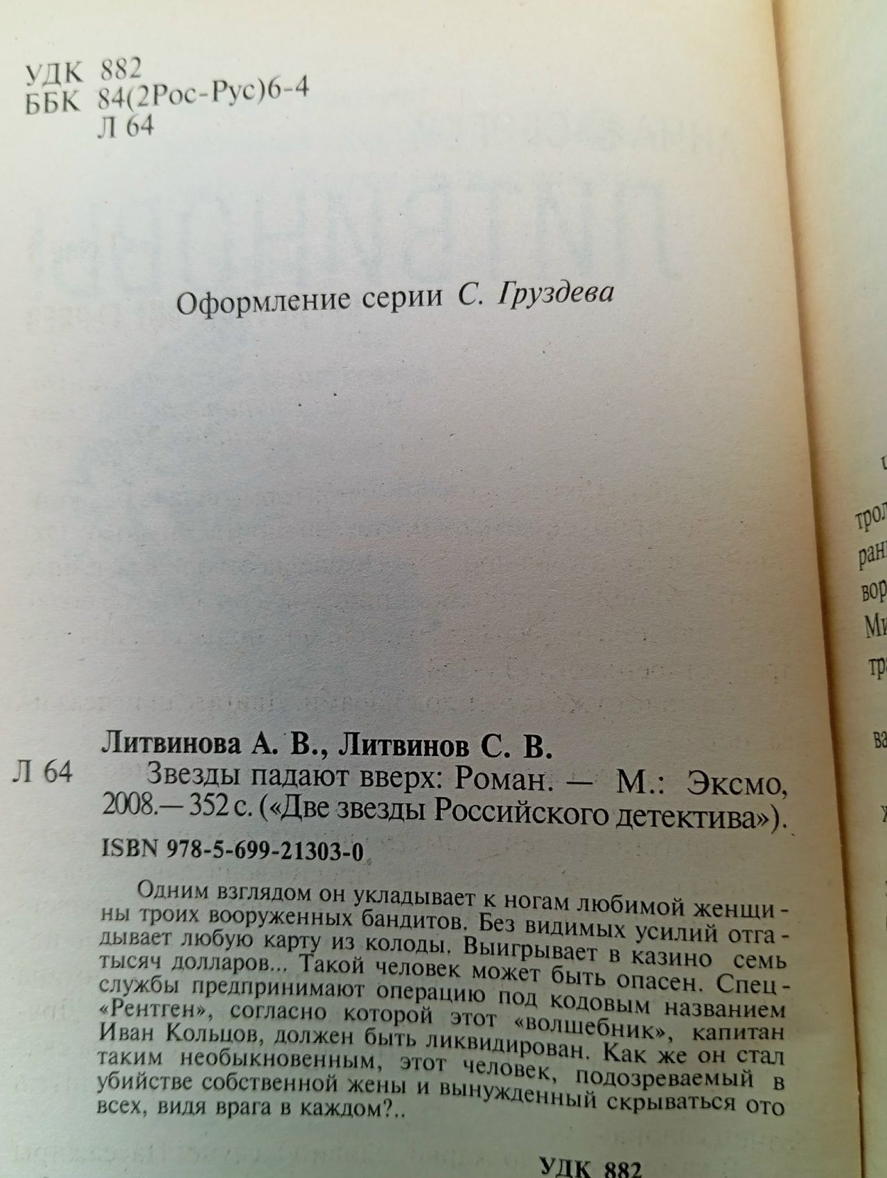 Звезды падают вверх Литвинова Анна Витальевна