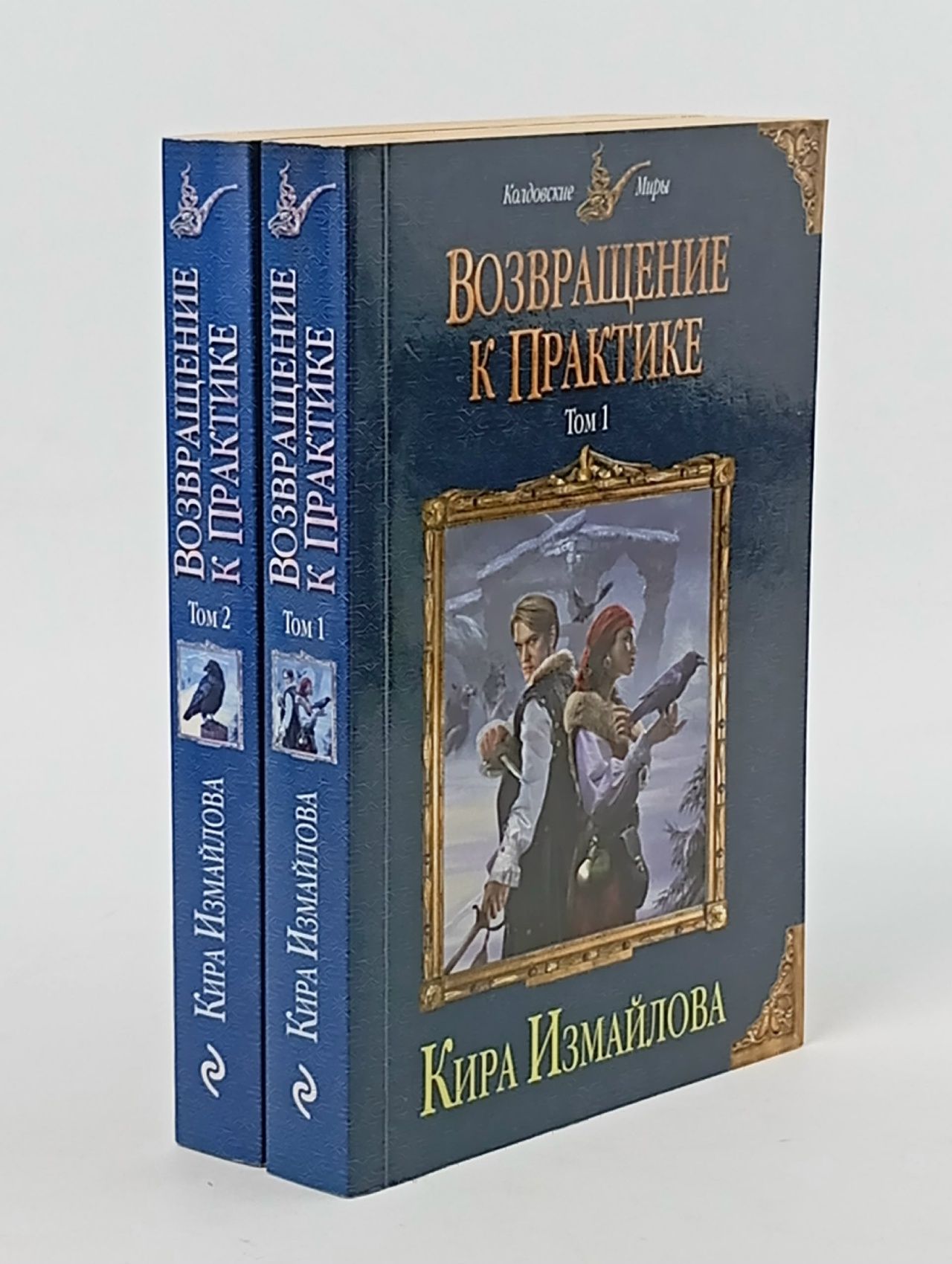Обложка: Возвращение к практике (комплект из 2 книг)