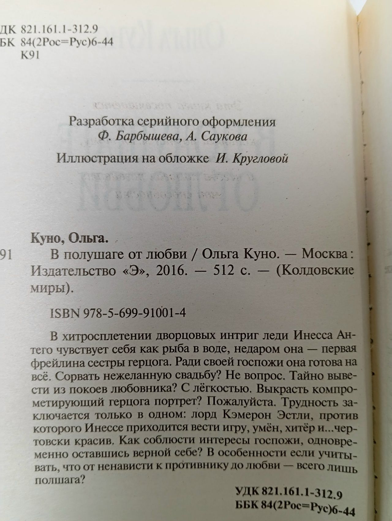 В полушаге от любви Куно Ольга Александровна