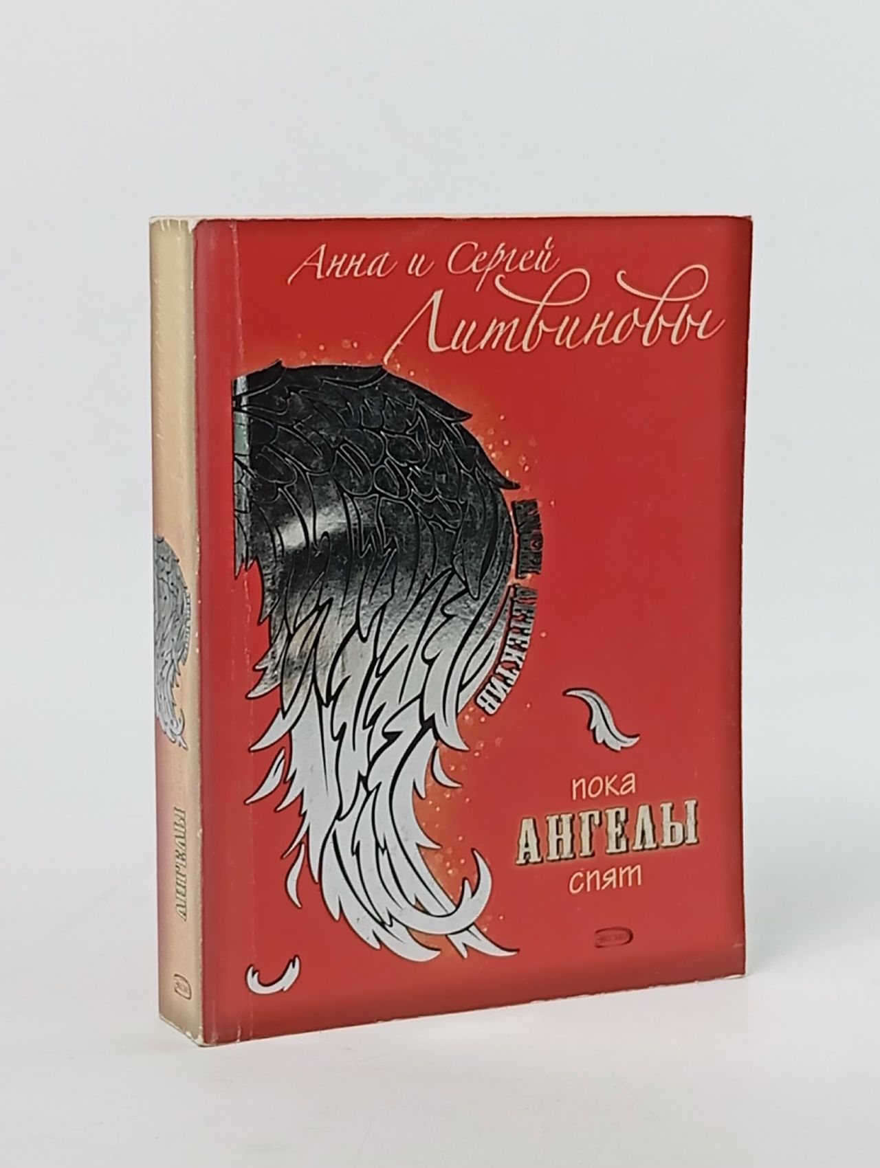 Обложка: Пока ангелы спят