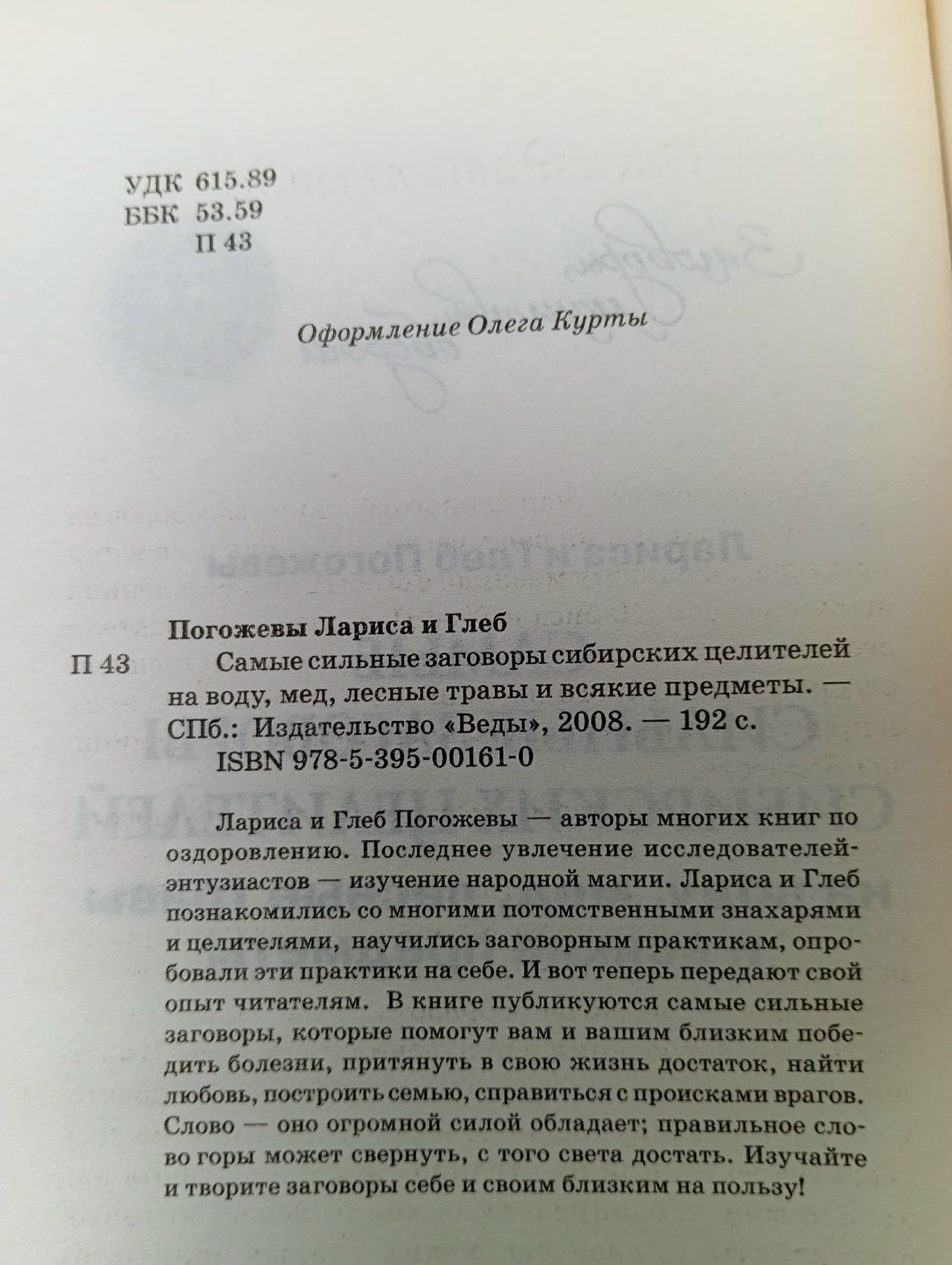 Самые сильные заговоры сибирских целителей на воду, мед, лесные травы и всякие предметы