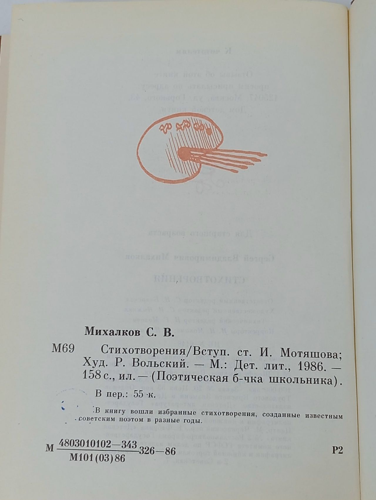 Сергей Михалков. Стихотворения Михалков Сергей Владимирович