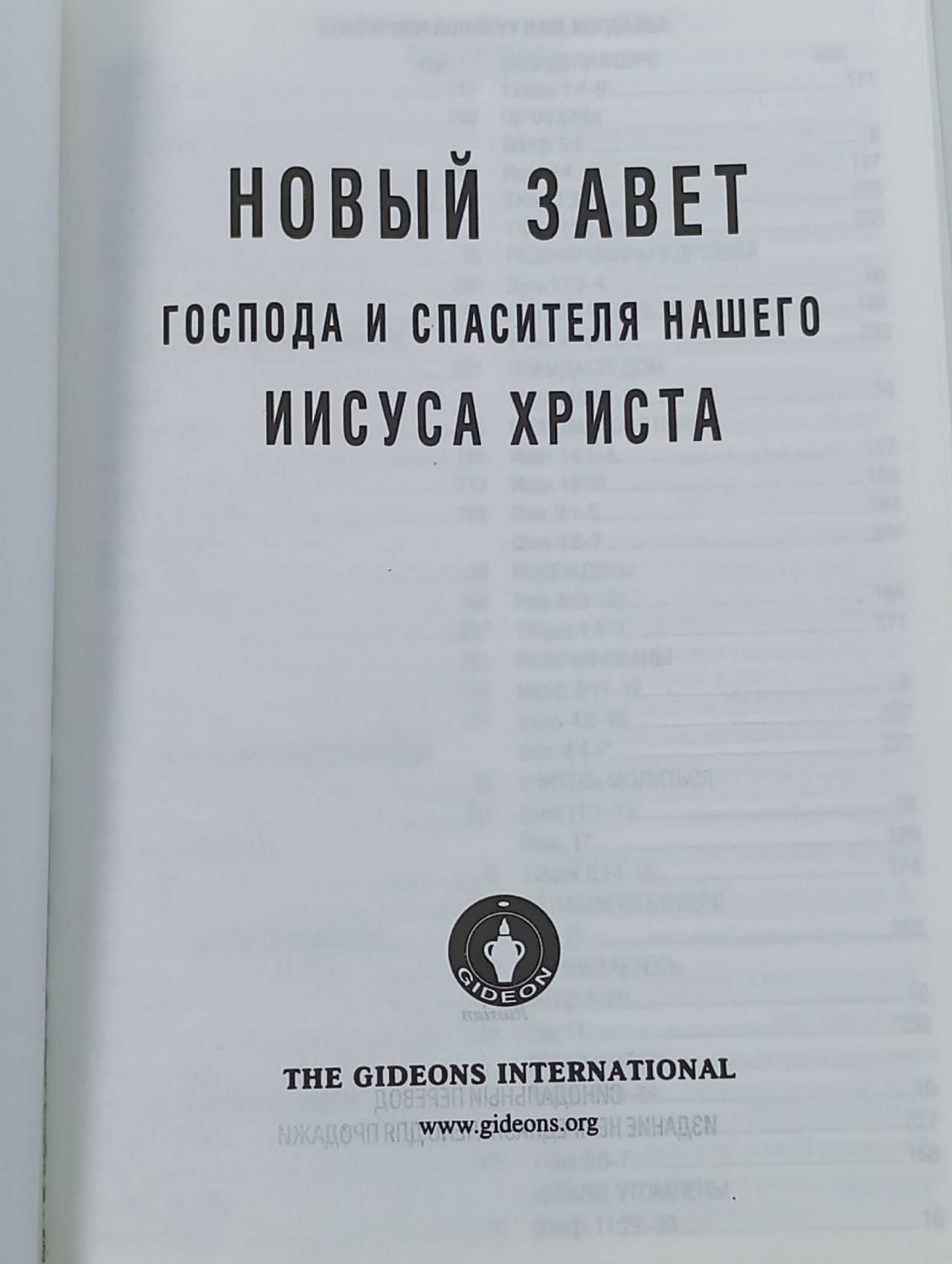 Новый Завет и Псалтирь