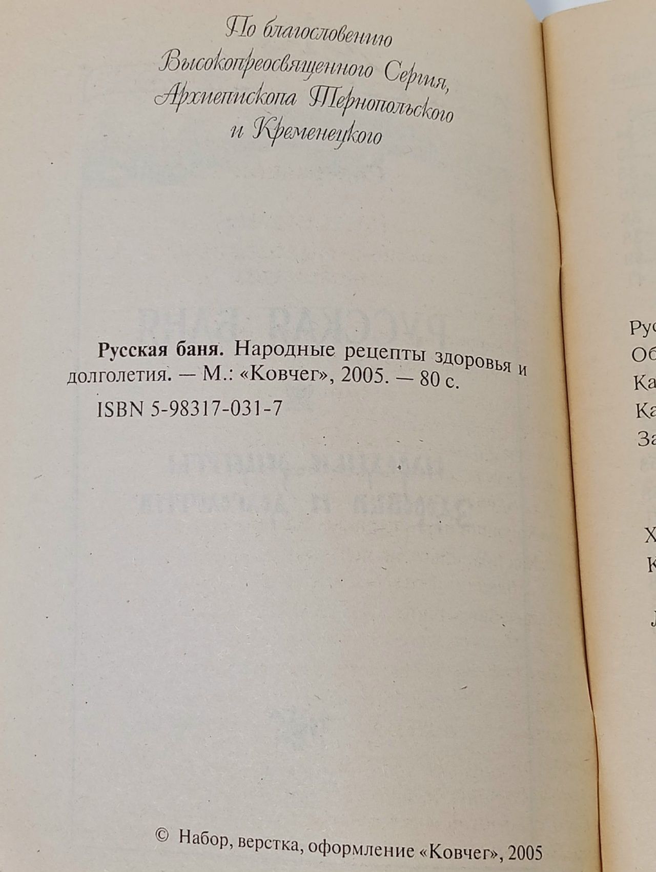 Русская баня. Народные рецепты здоровья и долголетия