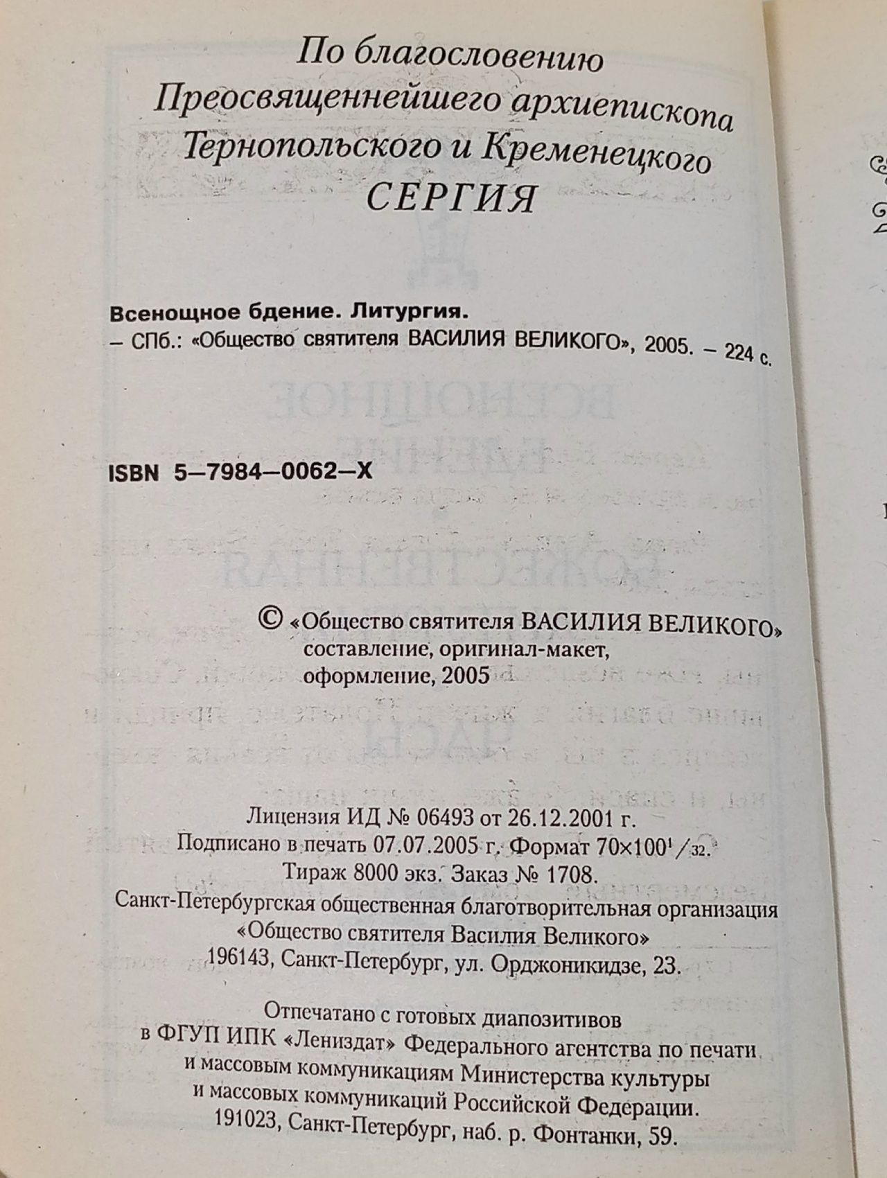 Всенощное бдение. Божественная Литургия. Часы