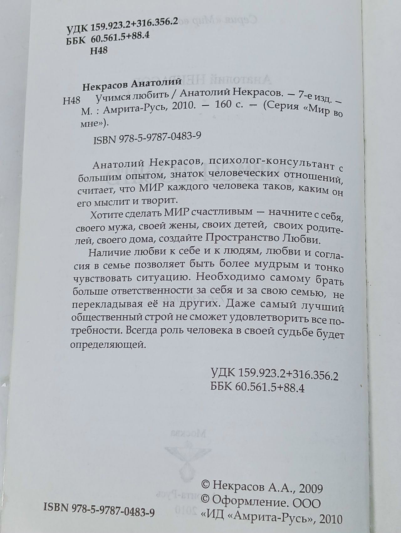 Учимся любить Некрасов Анатолий