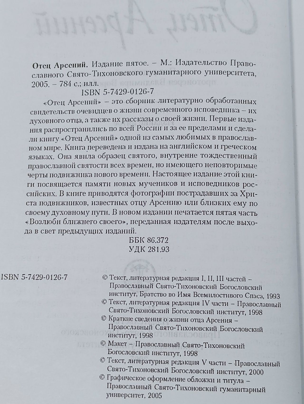 Отец Арсений Протоиерей Владимир Воробьев
