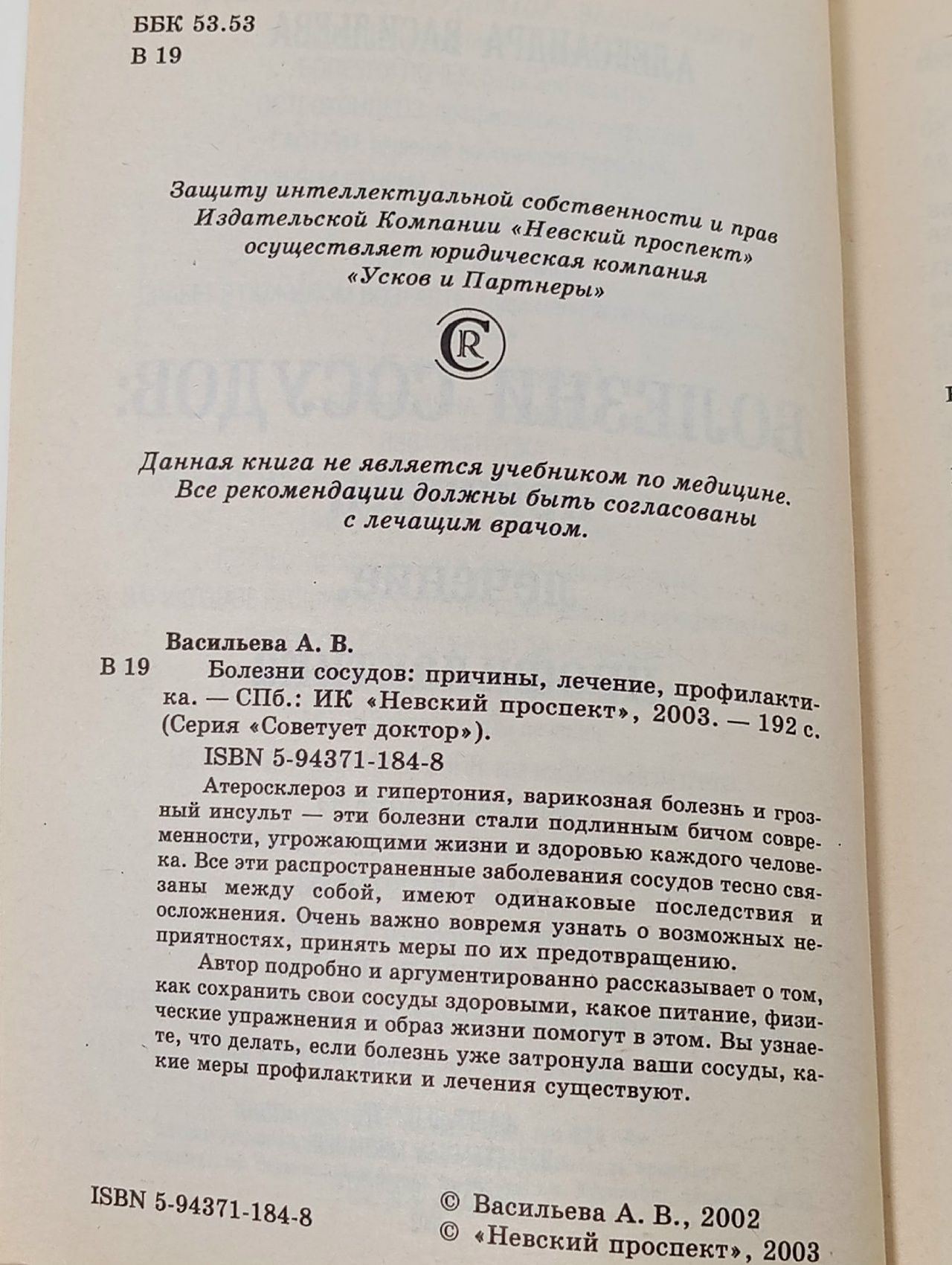 Болезни сосудов. А. Васильева